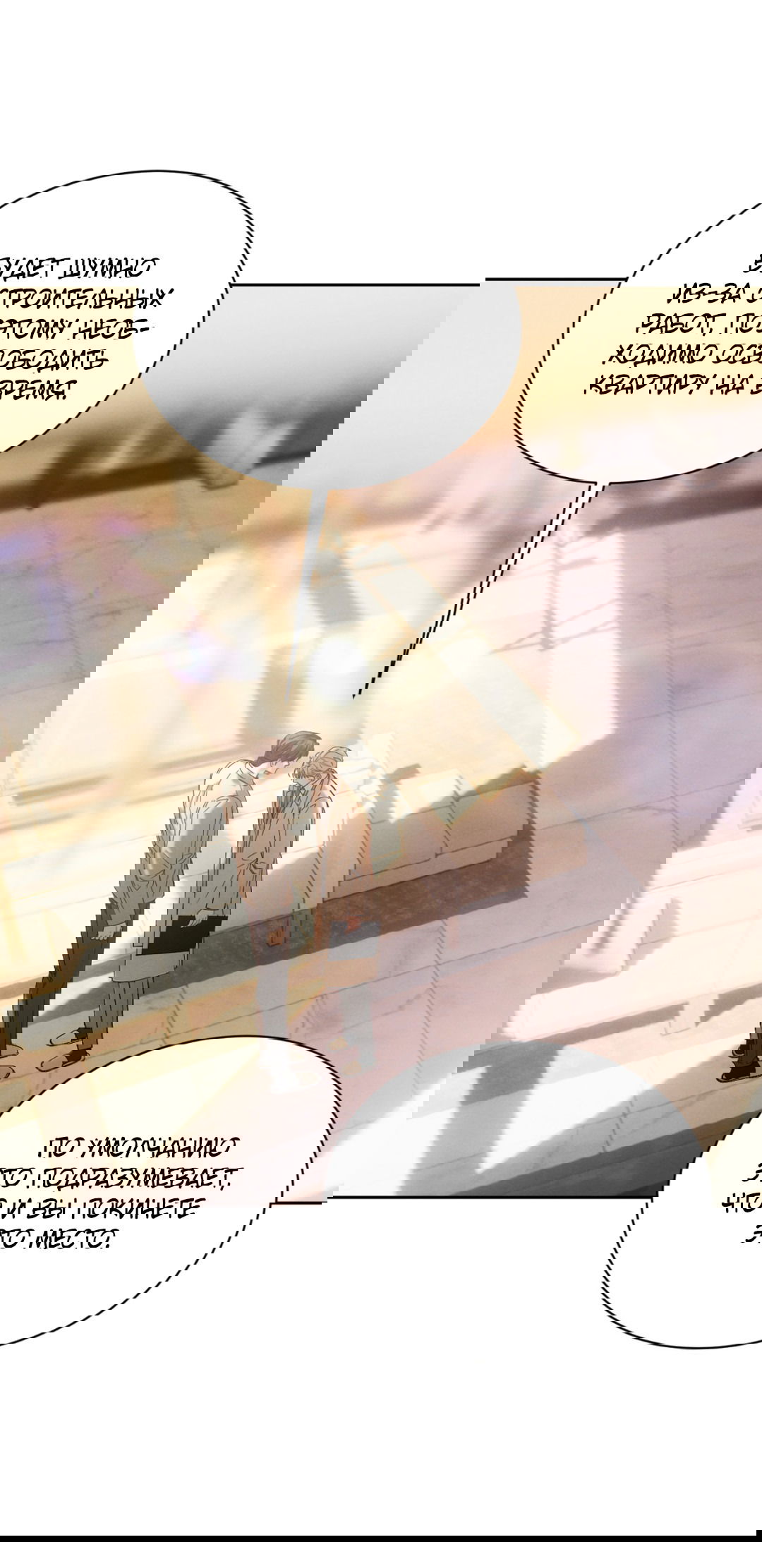 Манга Абсурдная связь - Глава 46 Страница 7