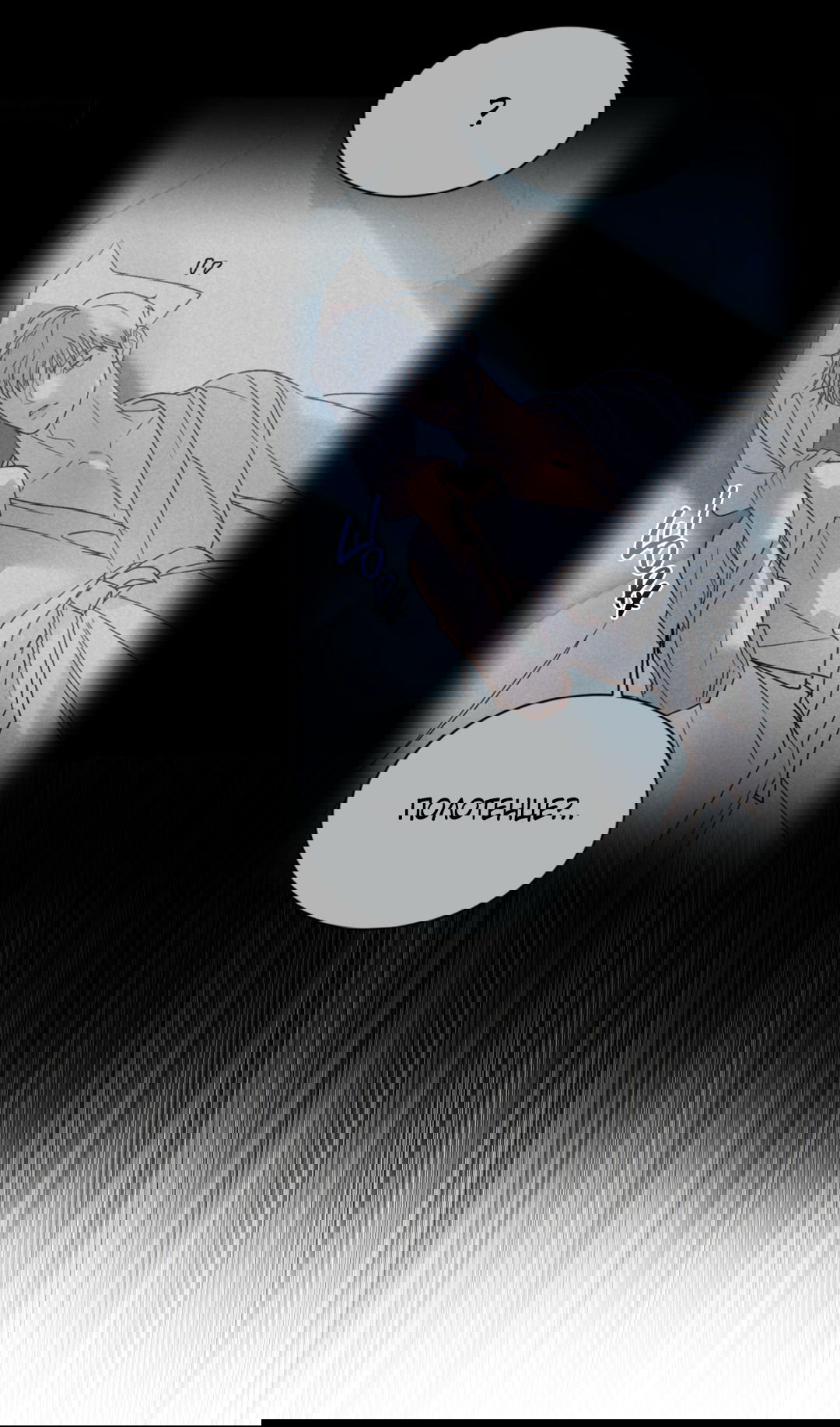 Манга Абсурдная связь - Глава 46 Страница 20