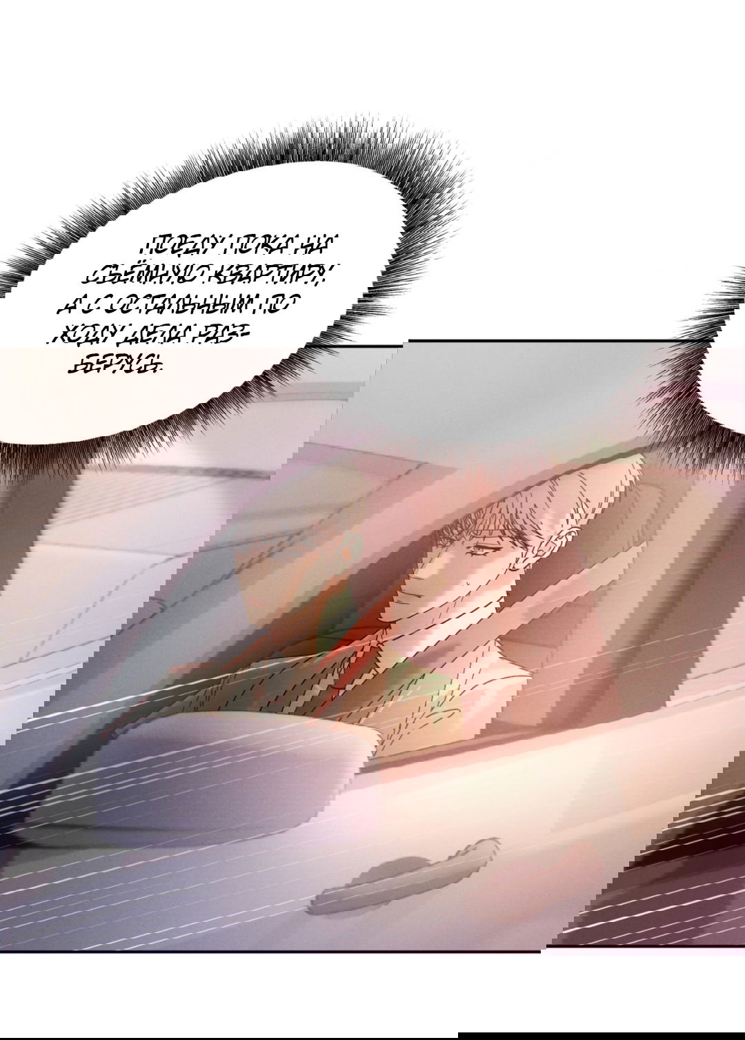 Манга Абсурдная связь - Глава 47 Страница 28