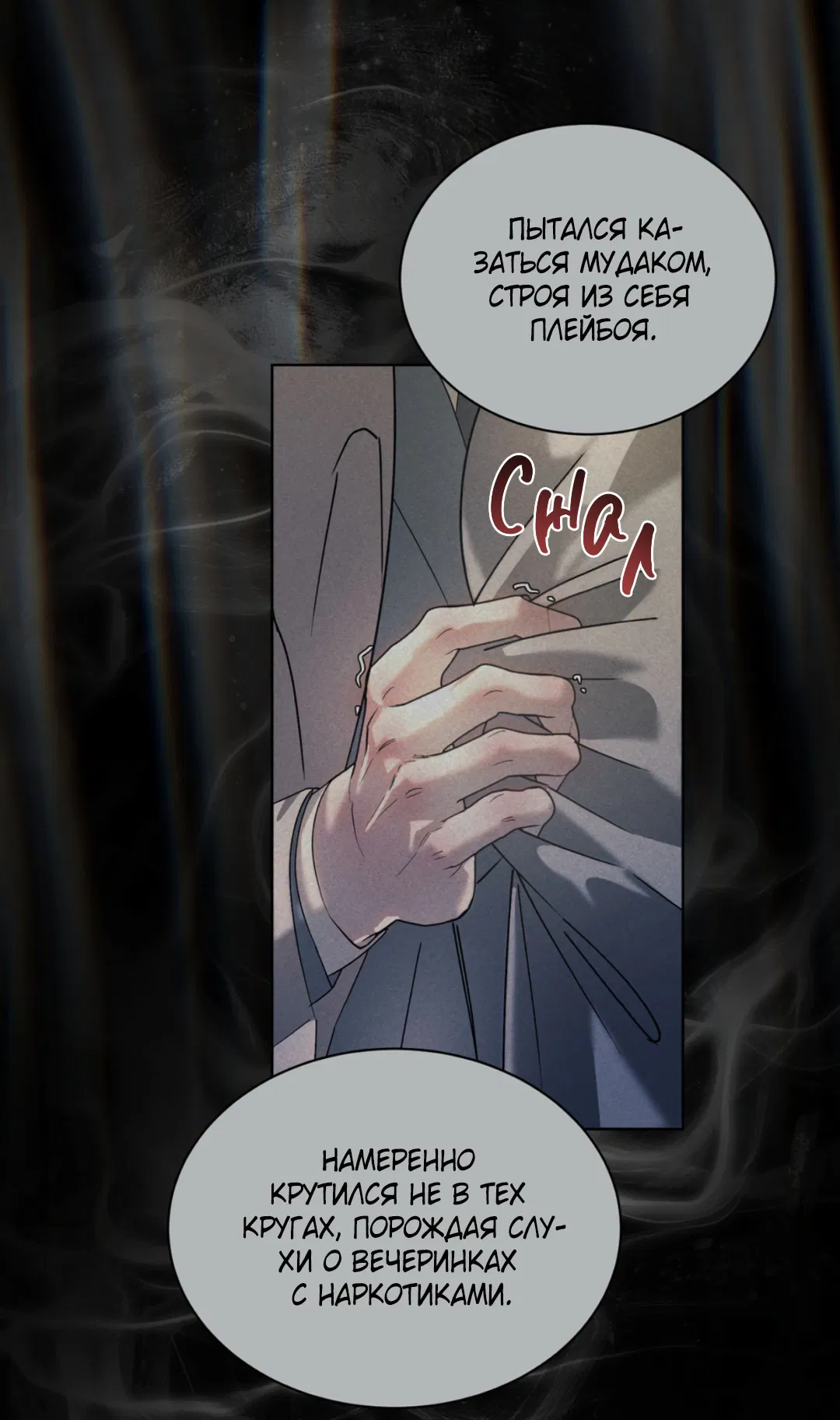 Манга Абсурдная связь - Глава 47 Страница 53