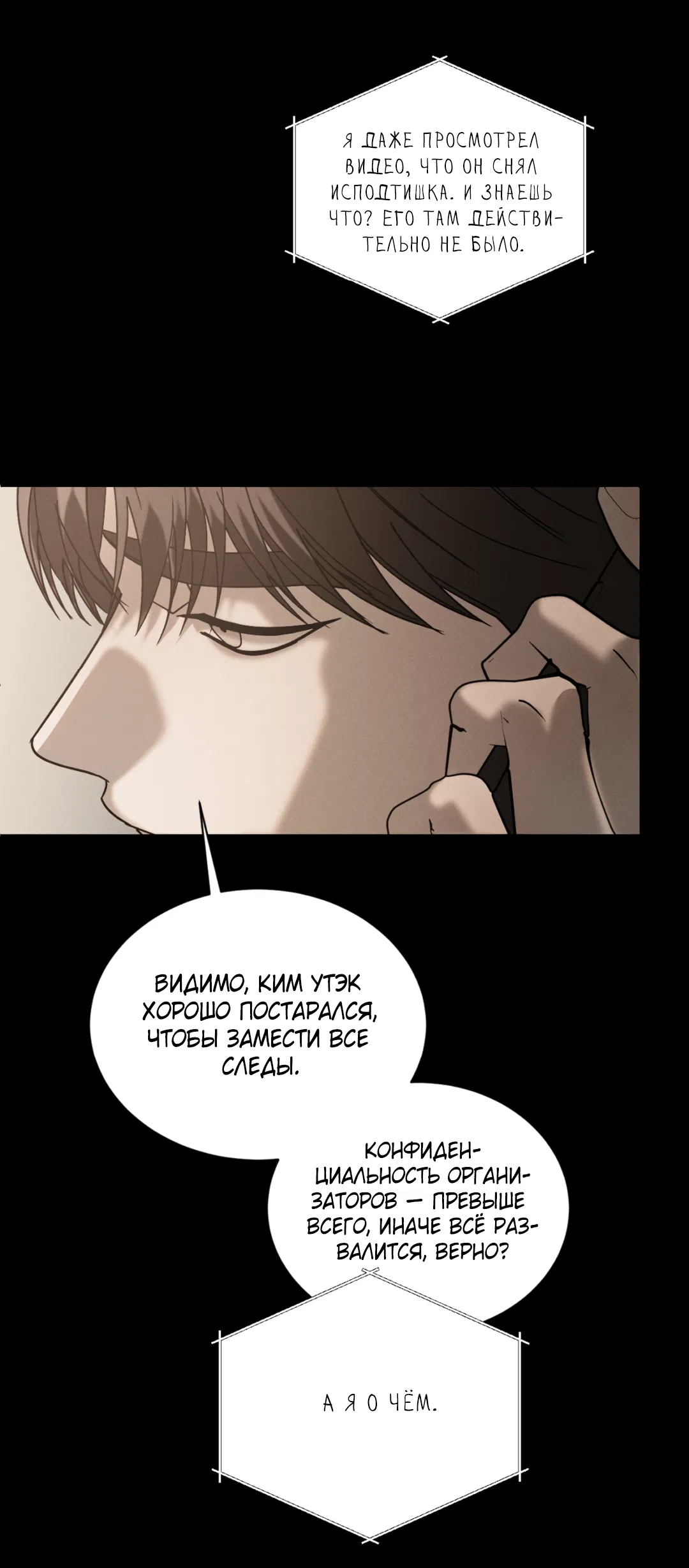 Манга Абсурдная связь - Глава 47 Страница 48