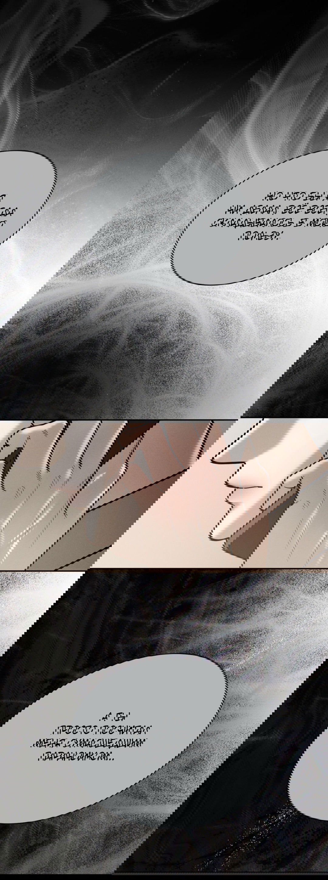 Манга Абсурдная связь - Глава 47 Страница 54