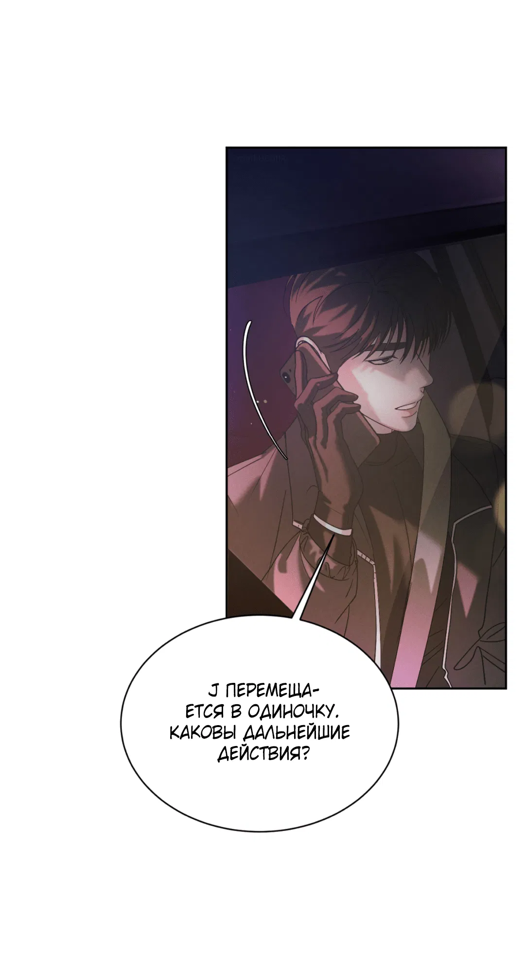 Манга Абсурдная связь - Глава 47 Страница 31