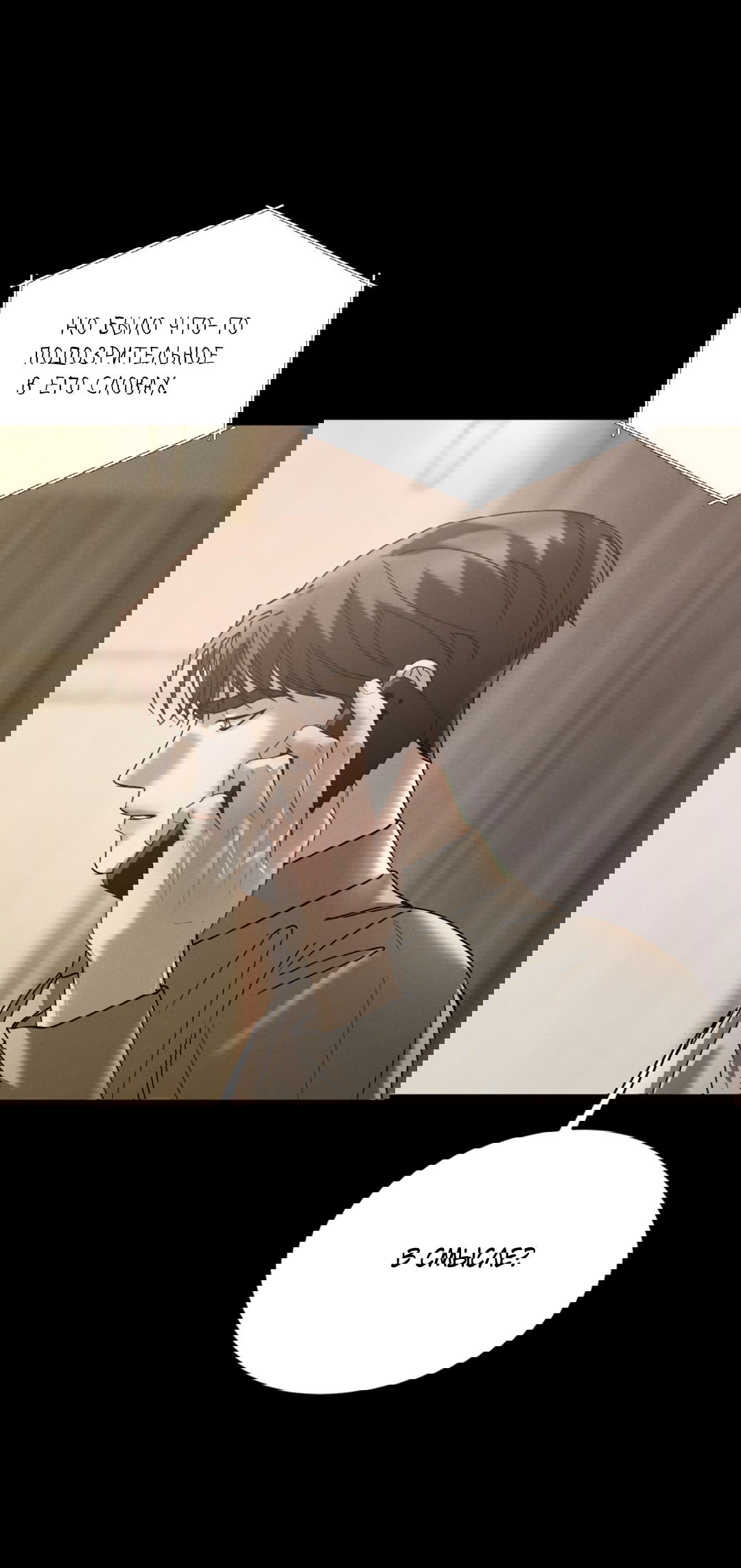 Манга Абсурдная связь - Глава 47 Страница 46