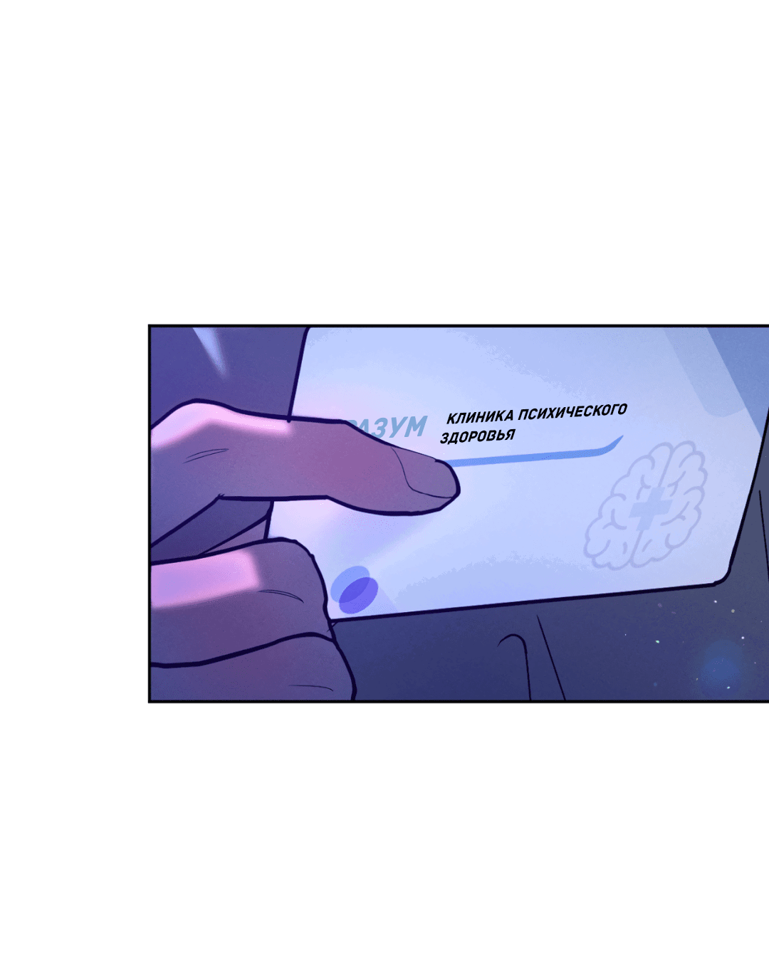 Манга Абсурдная связь - Глава 47 Страница 57