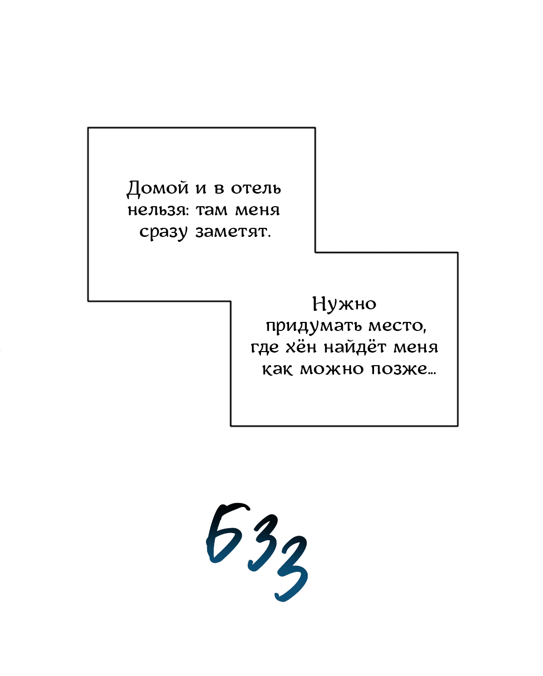 Манга Абсурдная связь - Глава 47 Страница 20