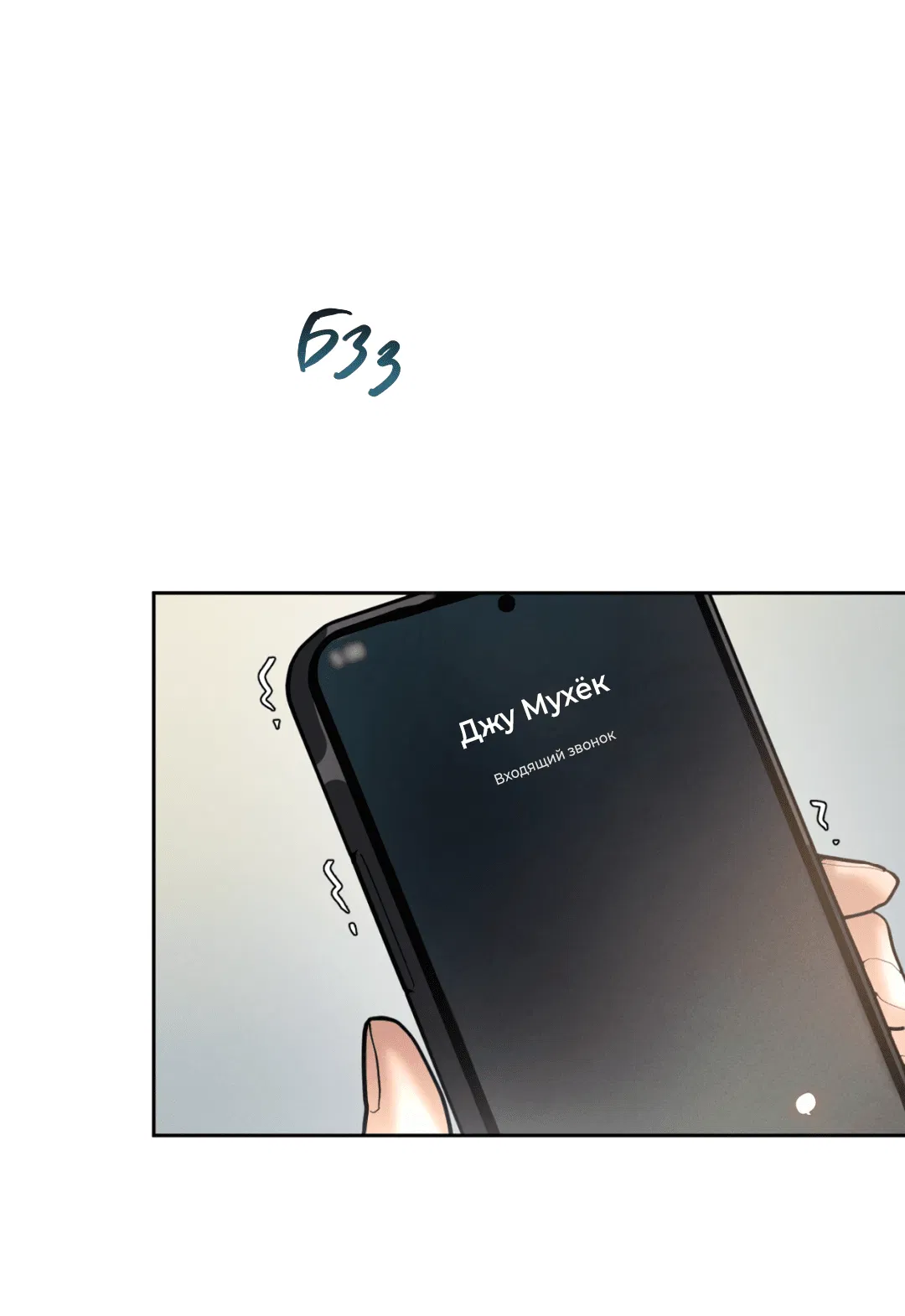 Манга Абсурдная связь - Глава 47 Страница 2