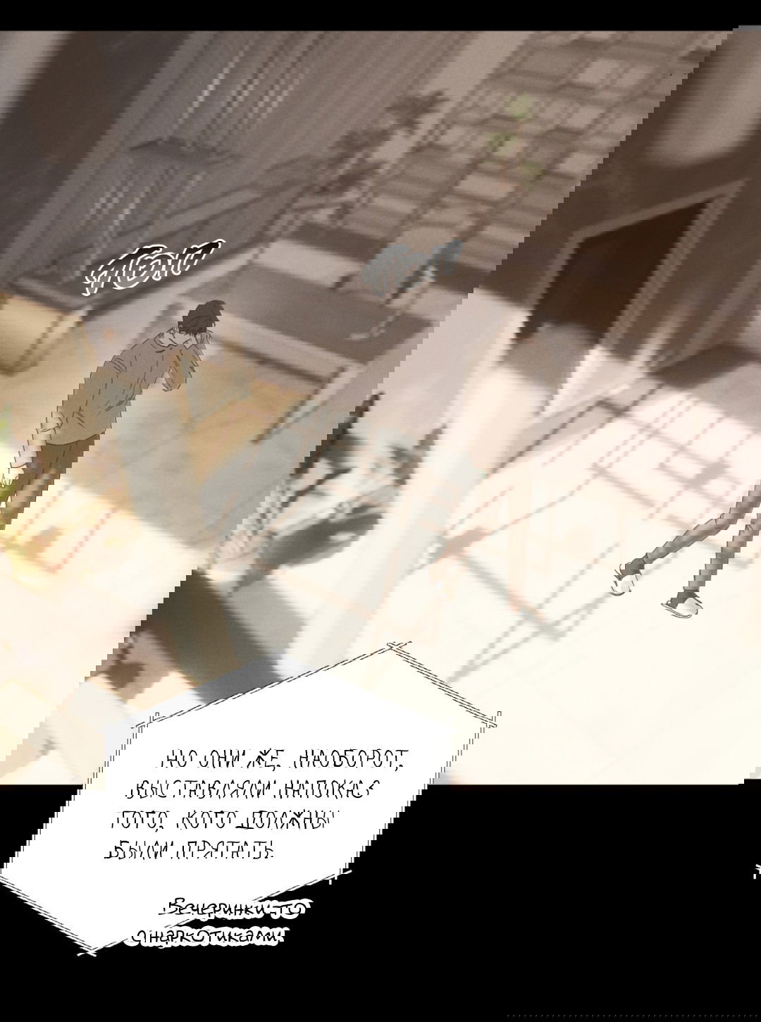 Манга Абсурдная связь - Глава 47 Страница 49