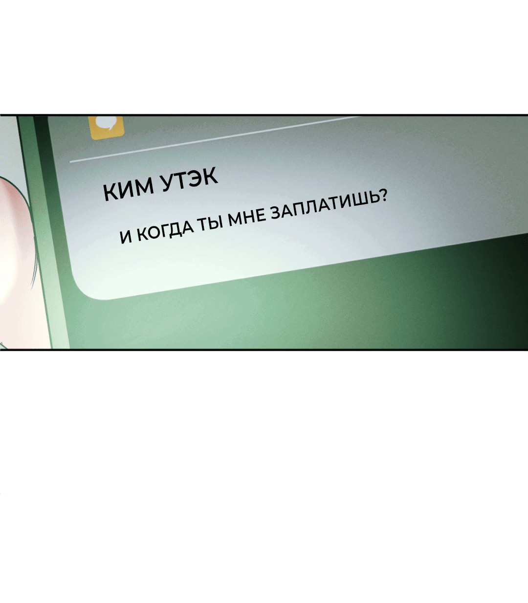 Манга Абсурдная связь - Глава 47 Страница 23