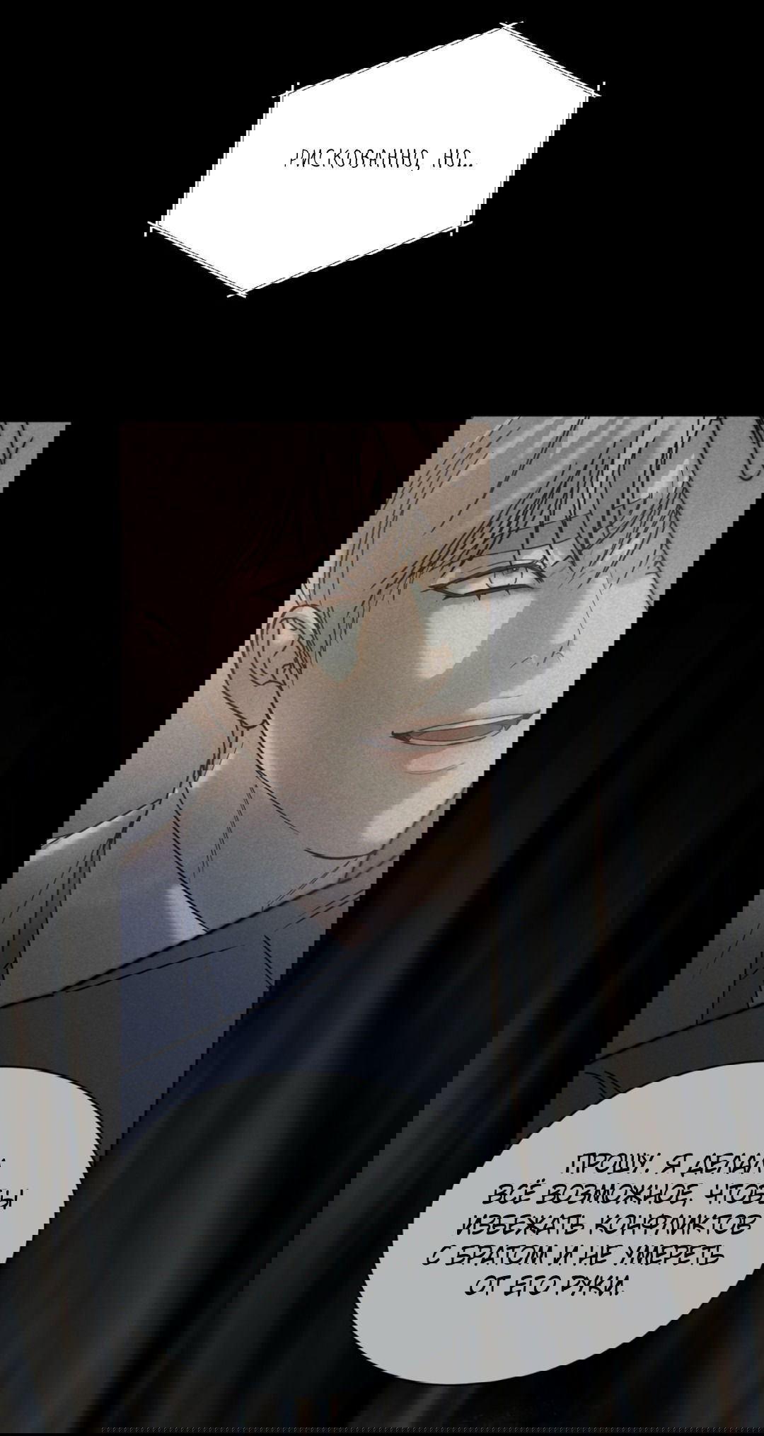 Манга Абсурдная связь - Глава 47 Страница 52