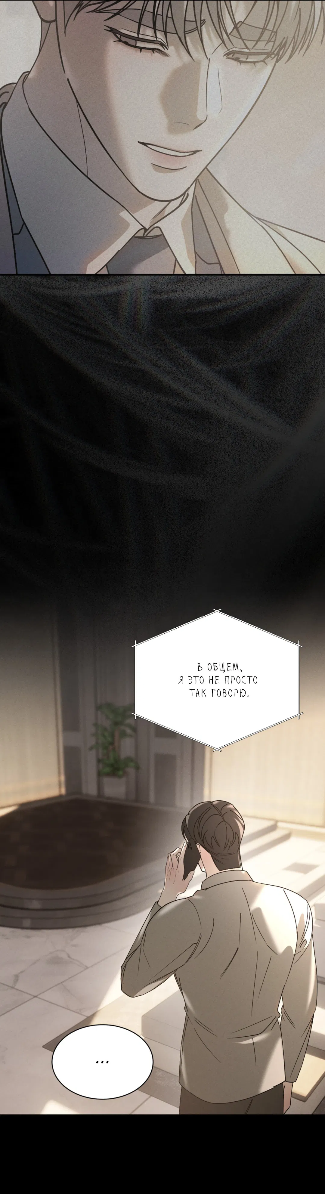 Манга Абсурдная связь - Глава 47 Страница 55