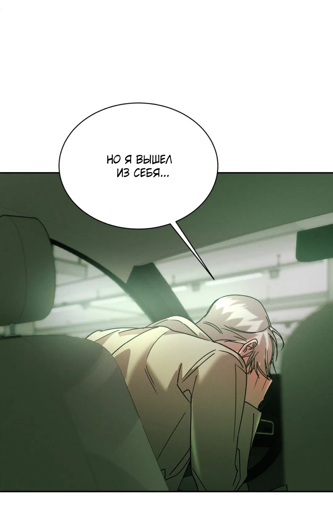 Манга Абсурдная связь - Глава 47 Страница 18