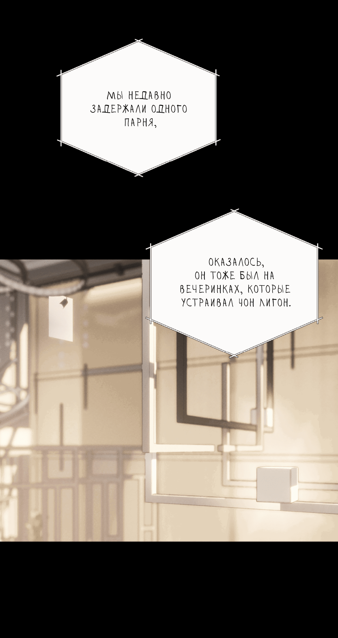 Манга Абсурдная связь - Глава 47 Страница 45