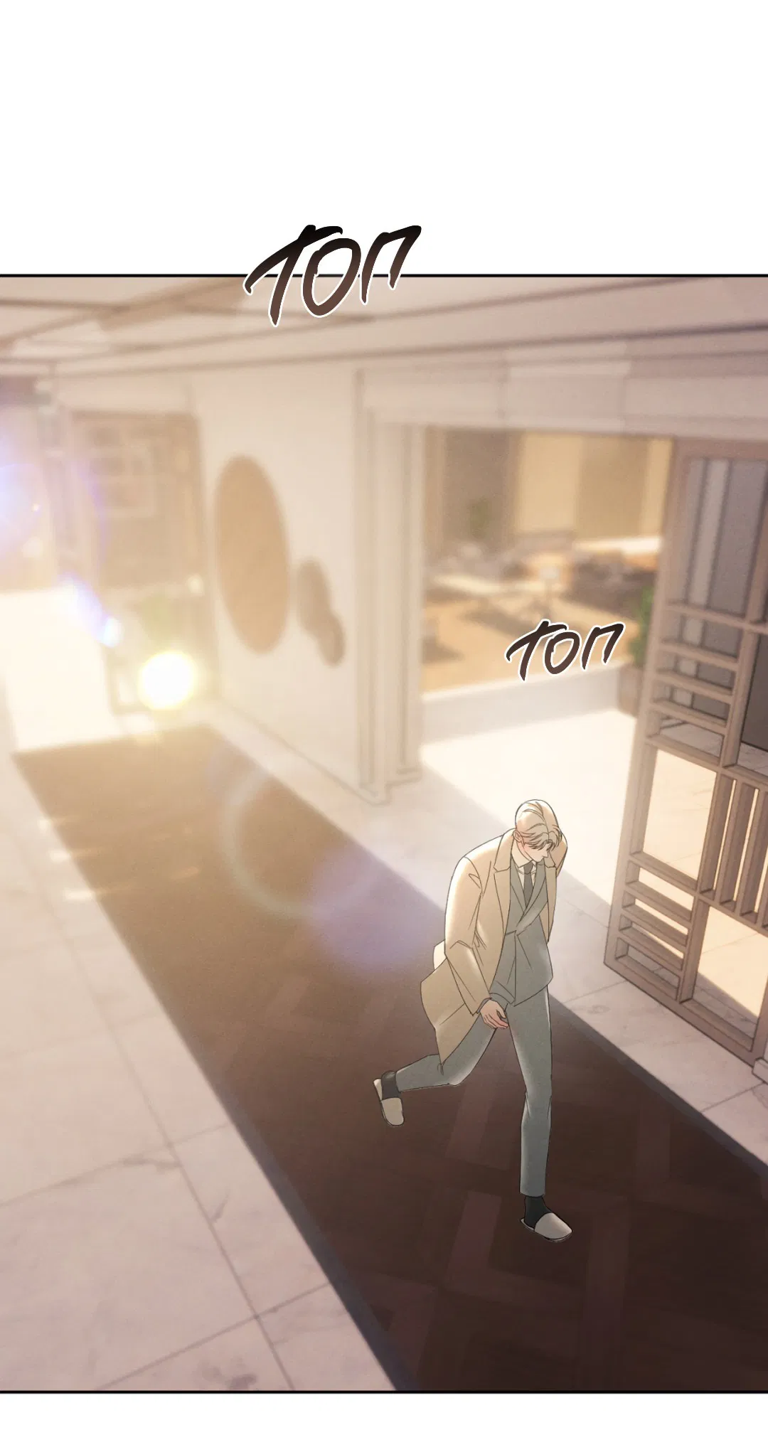 Манга Абсурдная связь - Глава 47 Страница 8