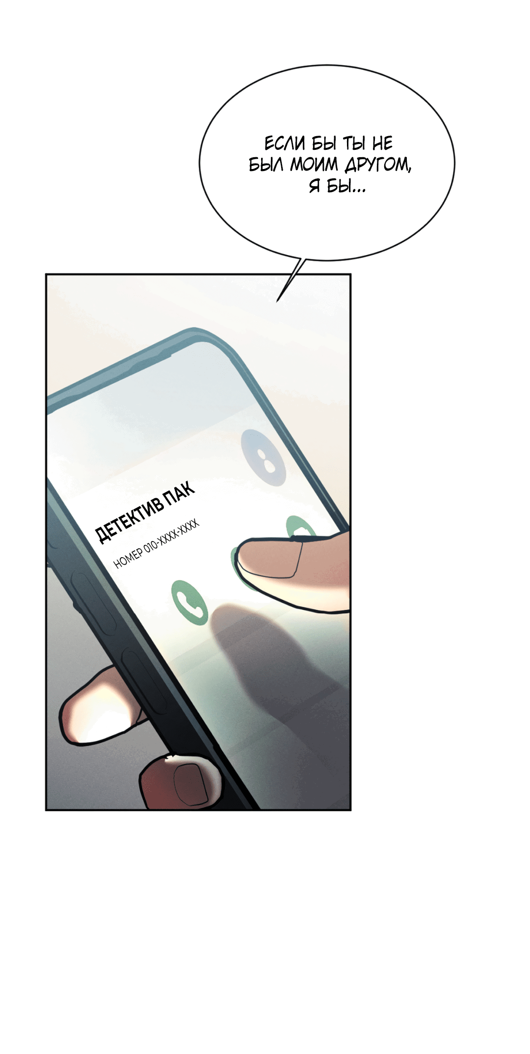 Манга Абсурдная связь - Глава 48 Страница 46