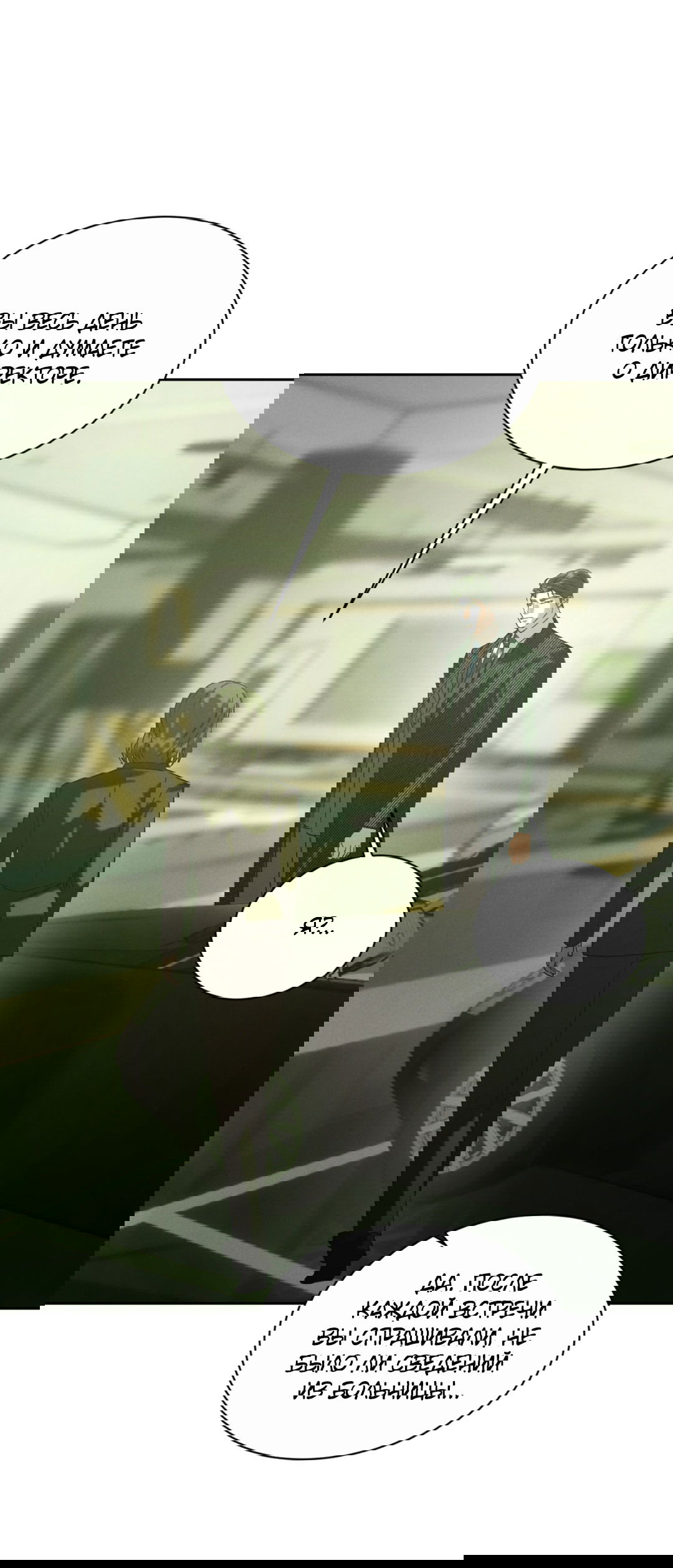 Манга Абсурдная связь - Глава 48 Страница 56