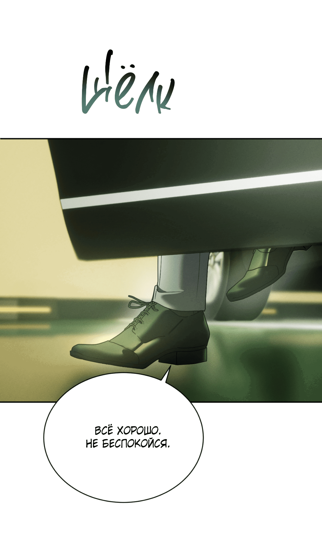 Манга Абсурдная связь - Глава 48 Страница 53