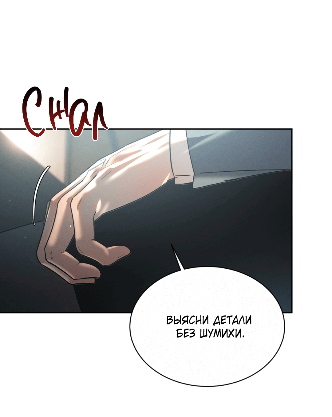 Манга Абсурдная связь - Глава 48 Страница 32