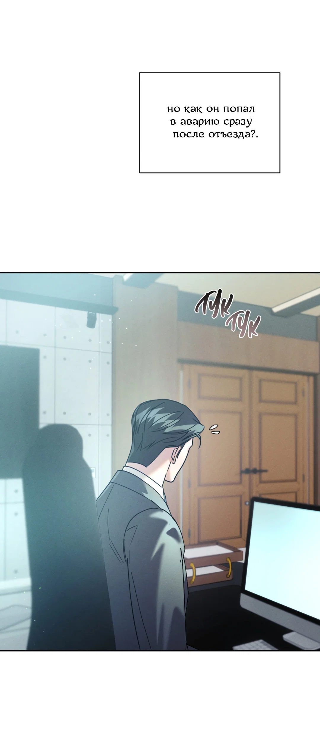 Манга Абсурдная связь - Глава 48 Страница 25