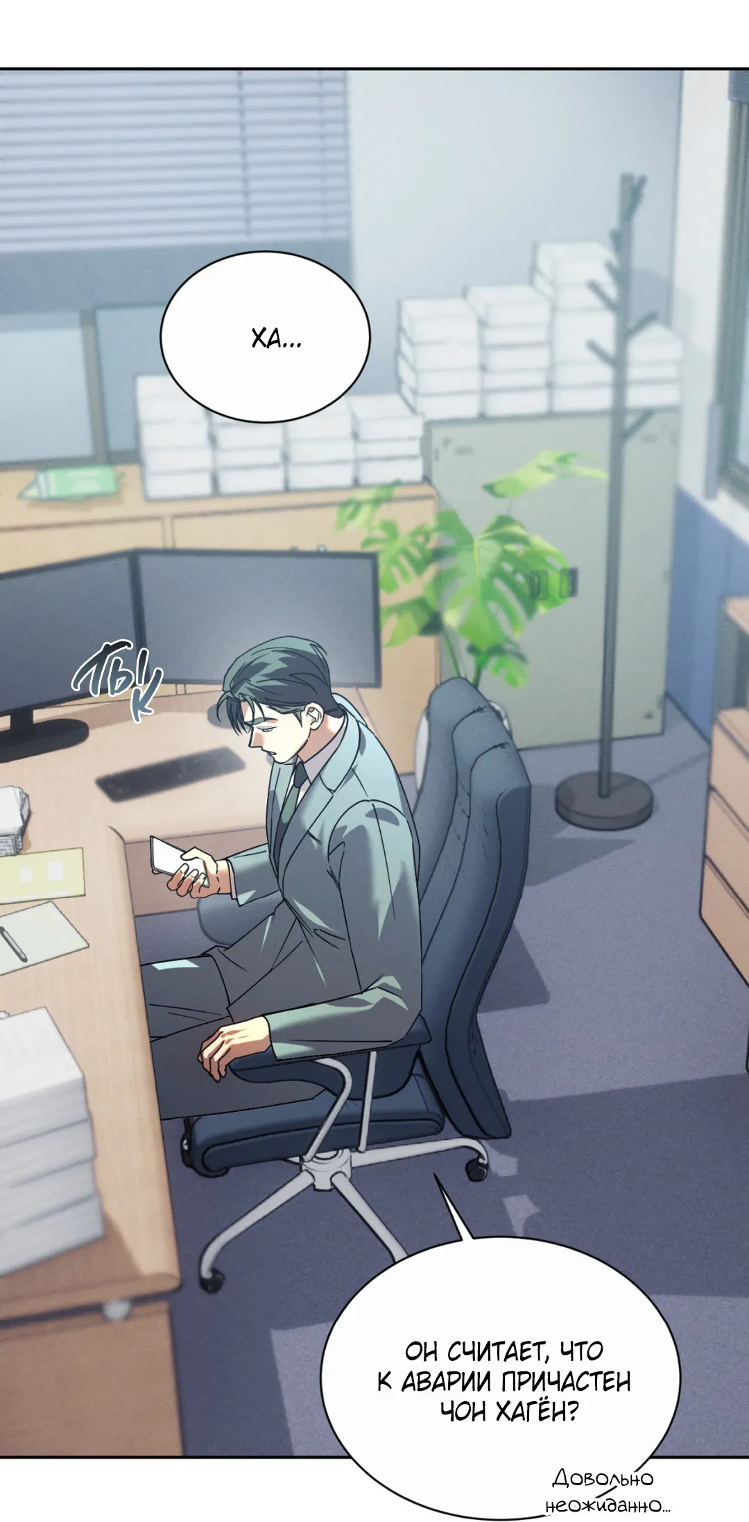 Манга Абсурдная связь - Глава 48 Страница 44