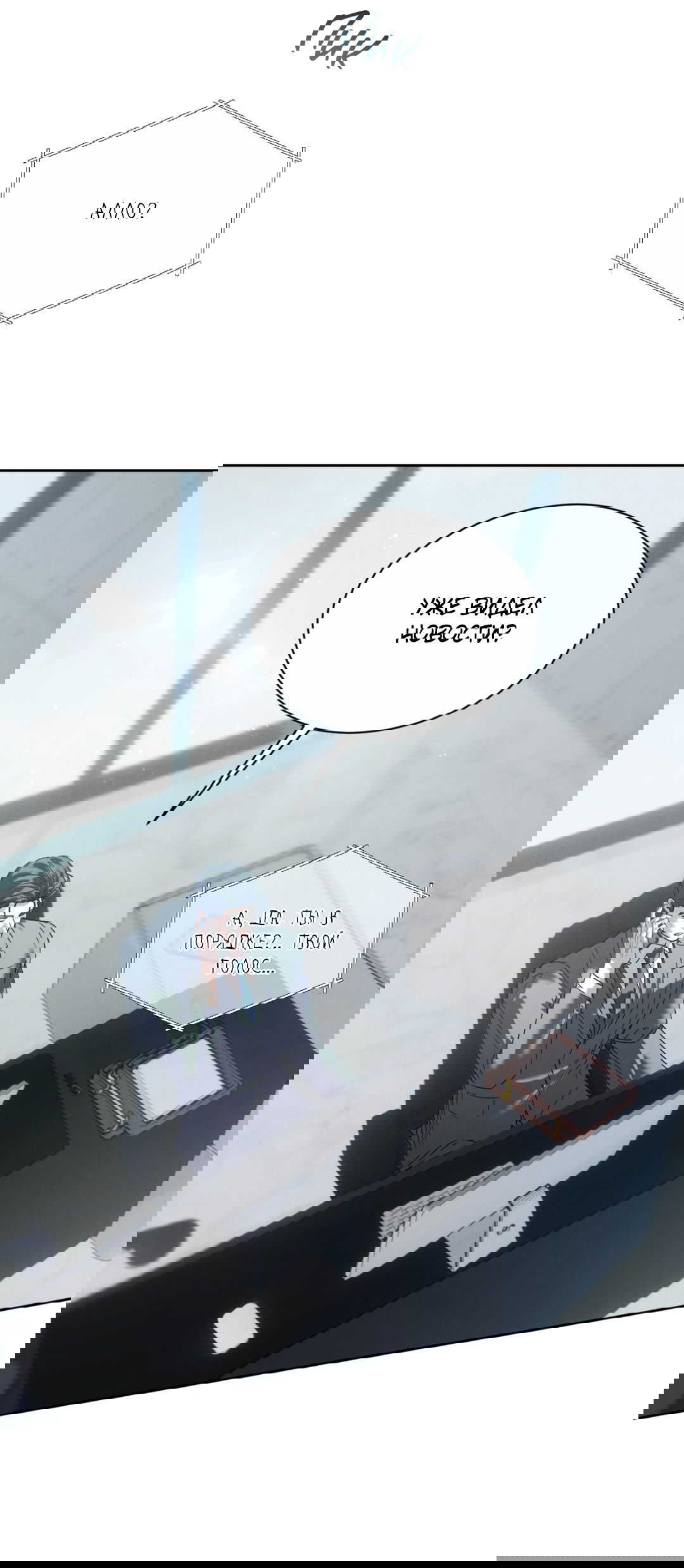 Манга Абсурдная связь - Глава 48 Страница 39