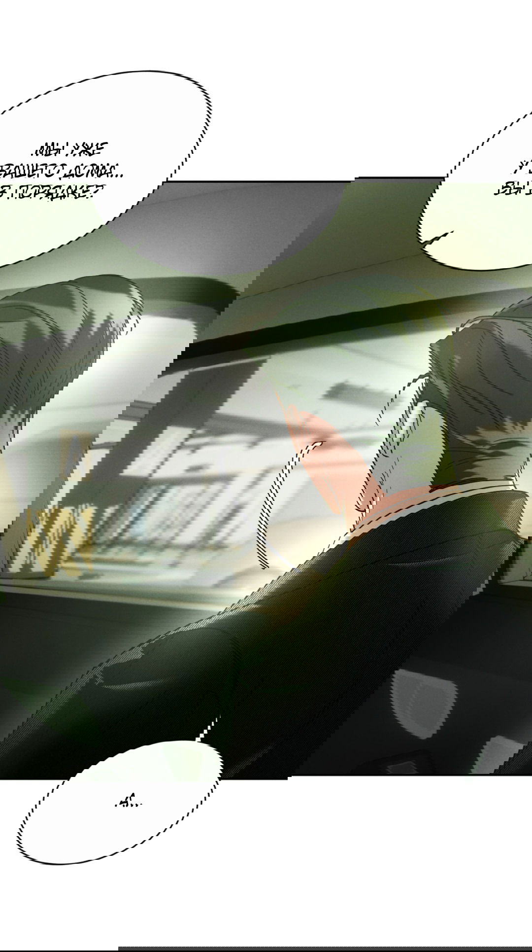 Манга Абсурдная связь - Глава 48 Страница 52