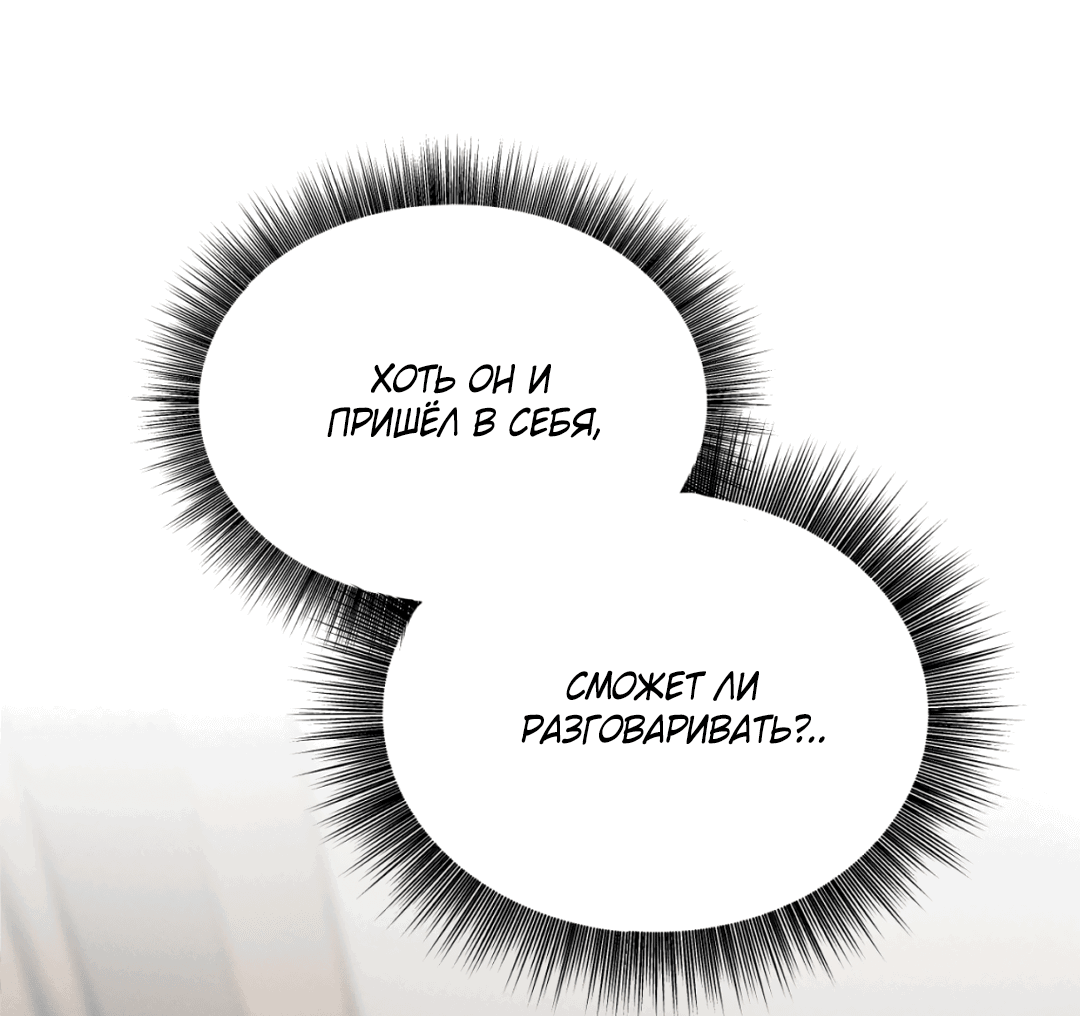 Манга Абсурдная связь - Глава 48 Страница 85