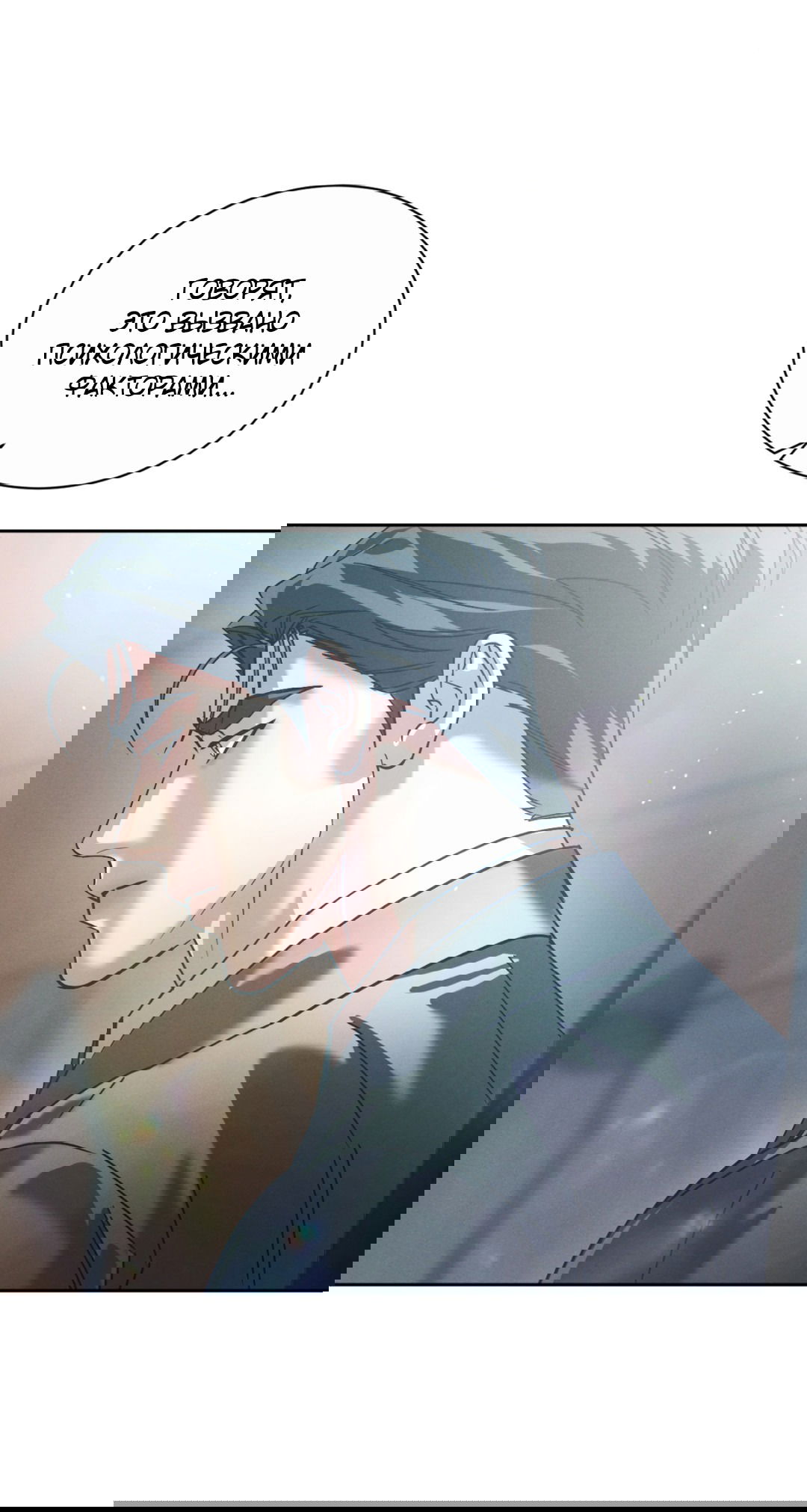 Манга Абсурдная связь - Глава 48 Страница 31