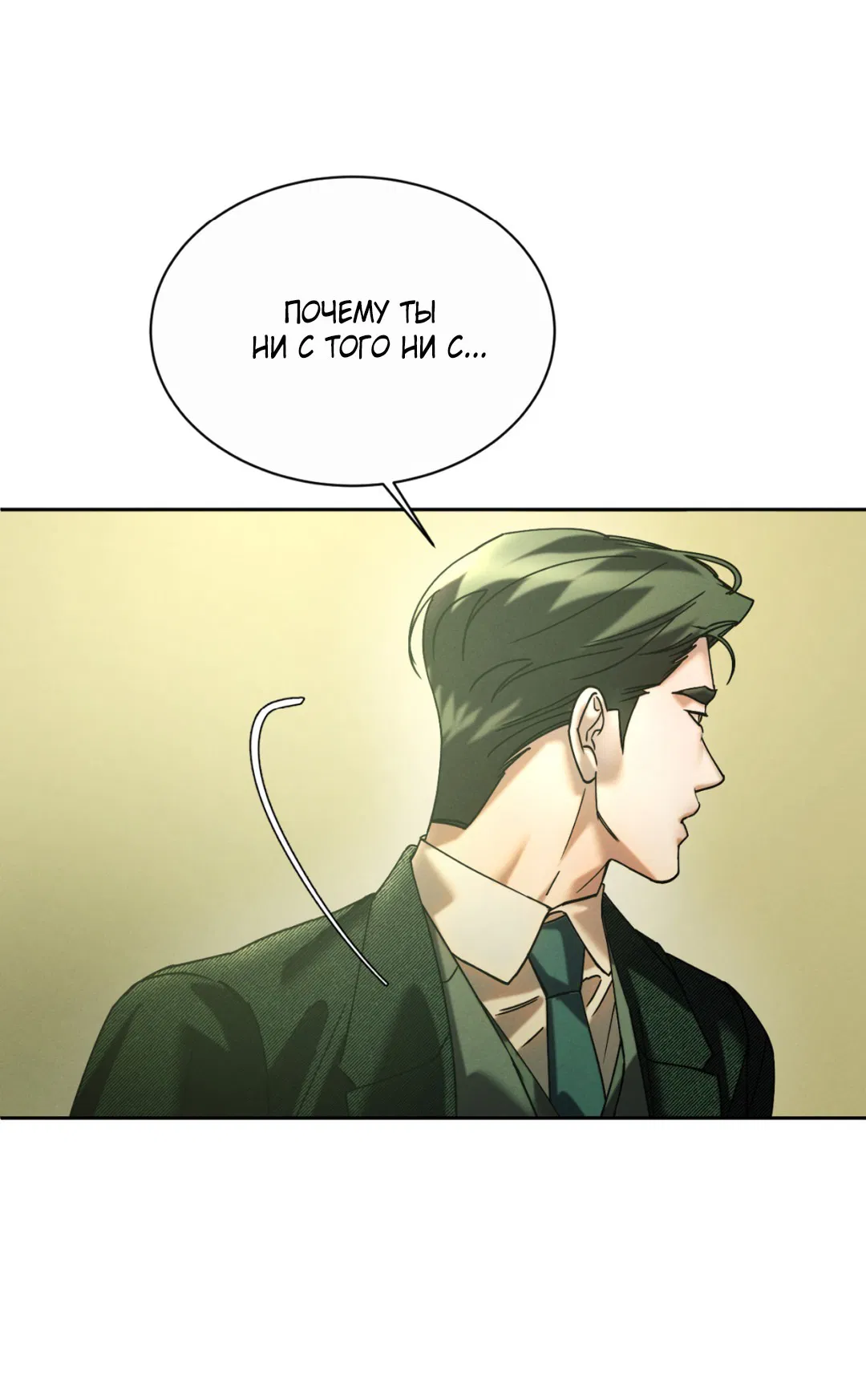 Манга Абсурдная связь - Глава 48 Страница 55