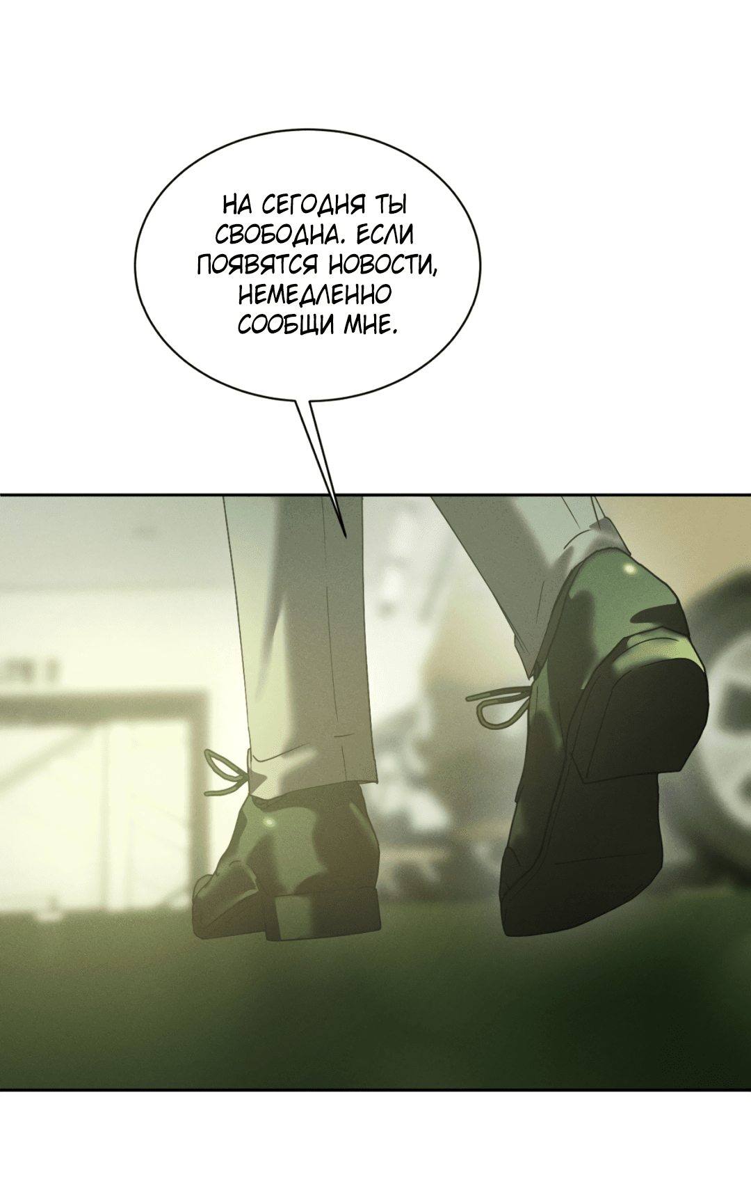 Манга Абсурдная связь - Глава 48 Страница 58