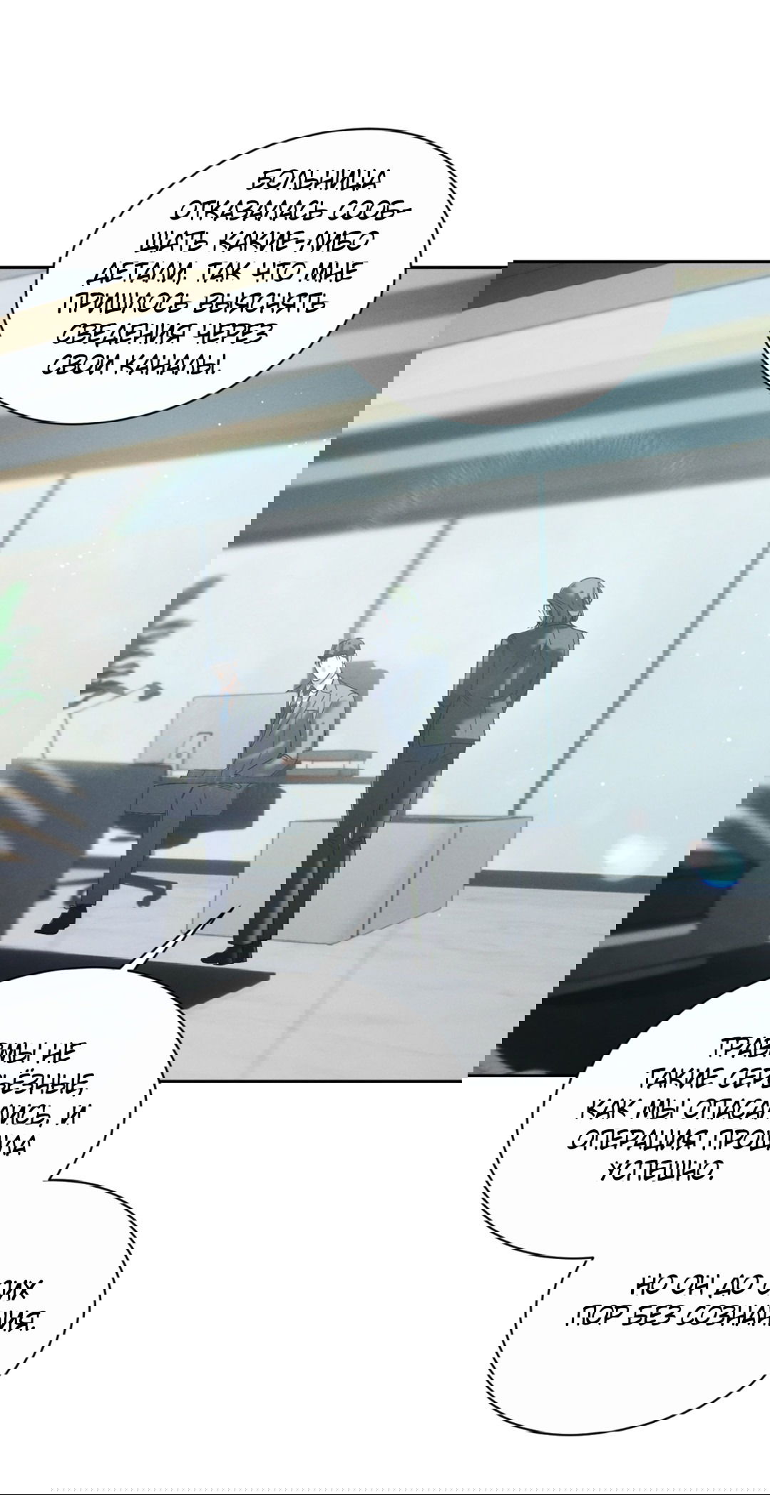 Манга Абсурдная связь - Глава 48 Страница 30