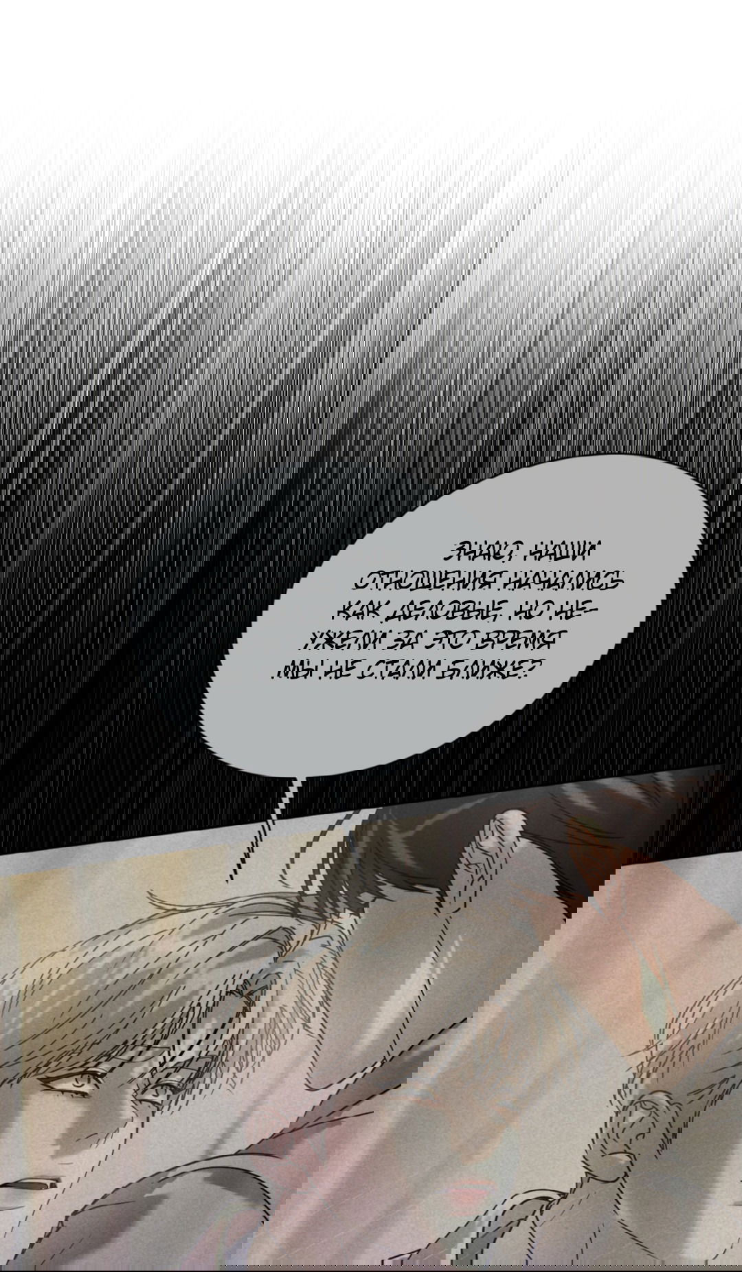 Манга Абсурдная связь - Глава 48 Страница 78