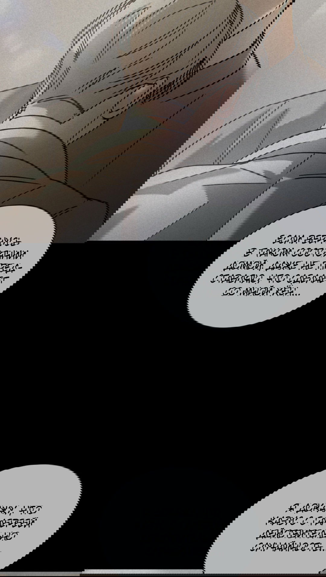 Манга Абсурдная связь - Глава 48 Страница 18