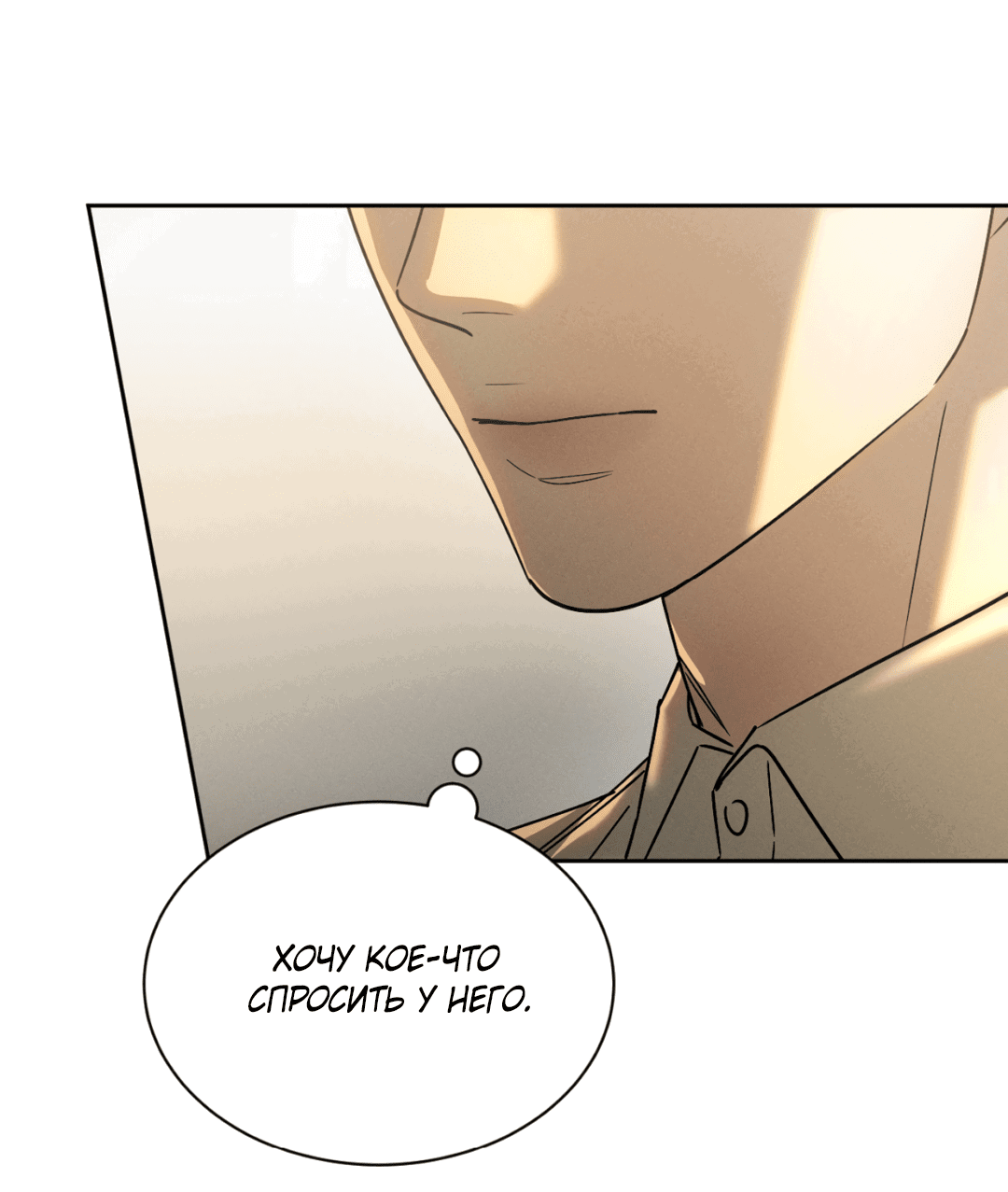 Манга Абсурдная связь - Глава 48 Страница 67