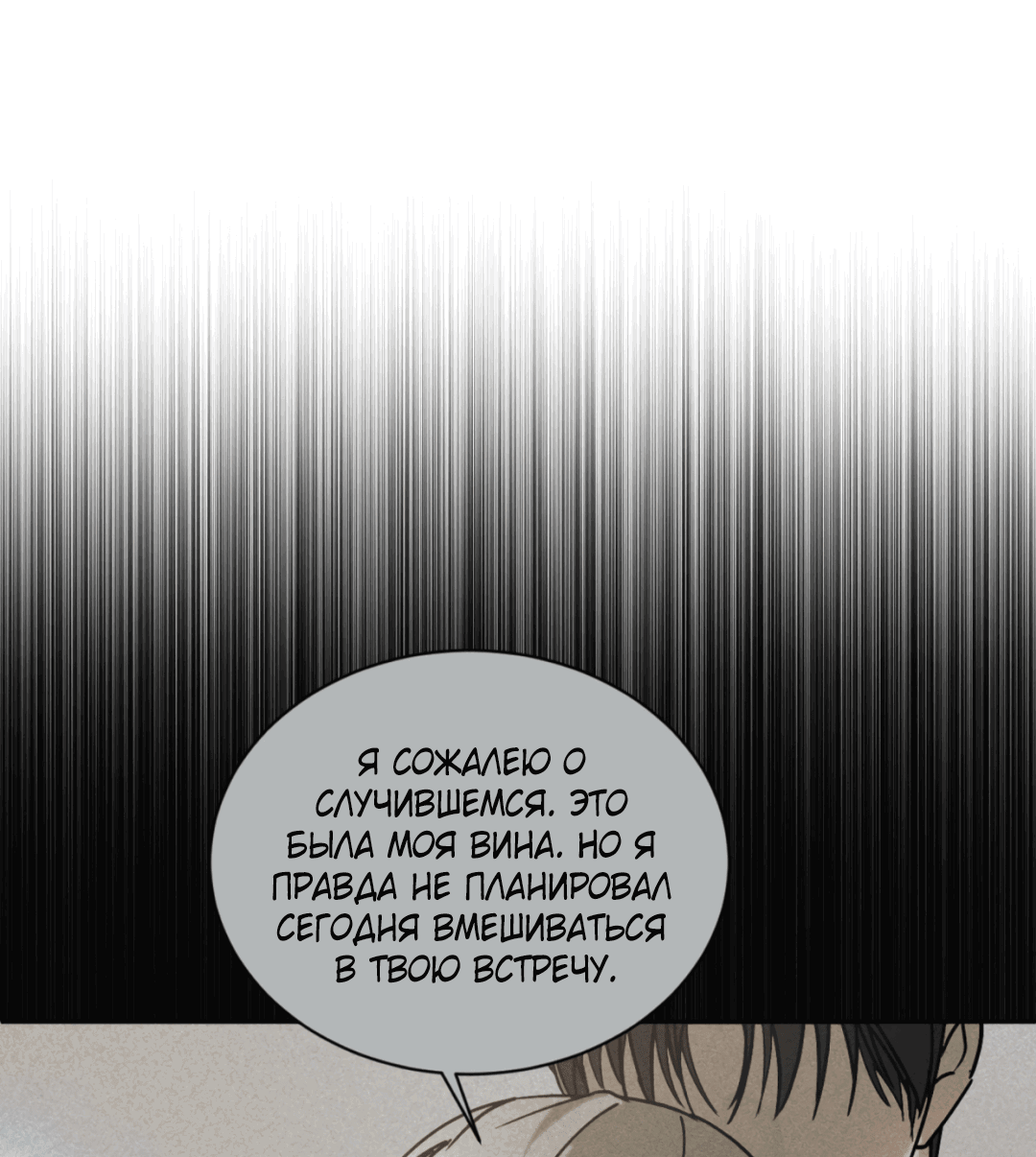 Манга Абсурдная связь - Глава 48 Страница 17