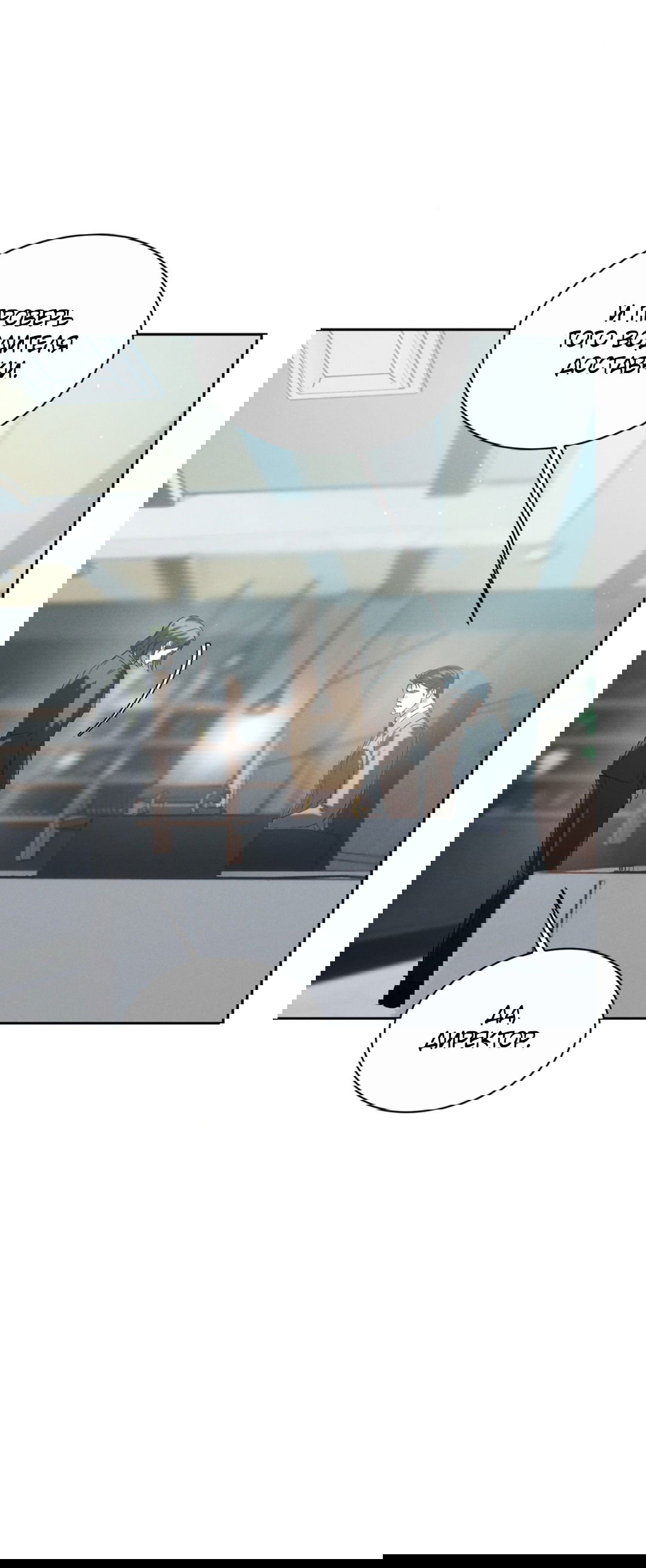 Манга Абсурдная связь - Глава 48 Страница 34