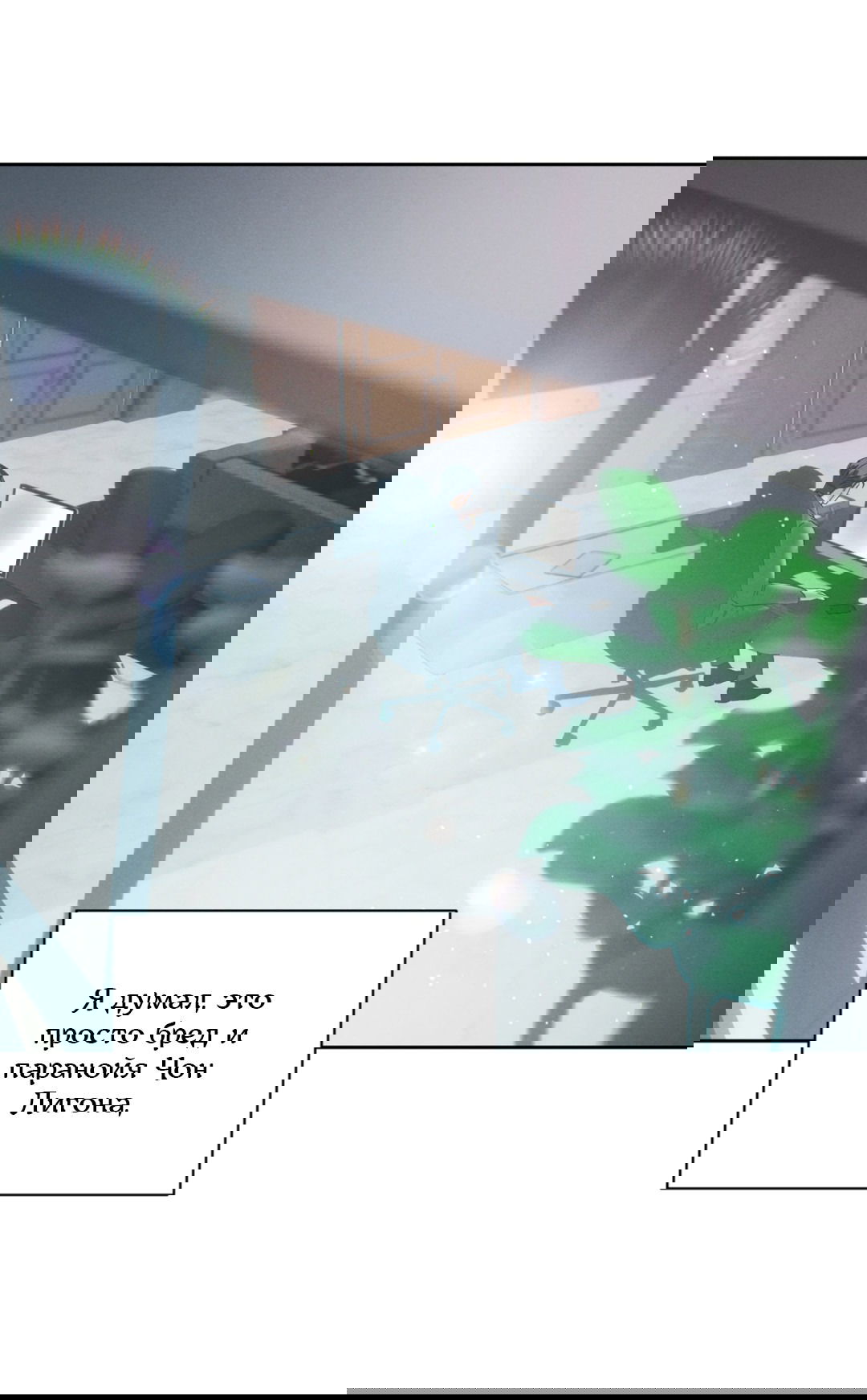 Манга Абсурдная связь - Глава 48 Страница 24