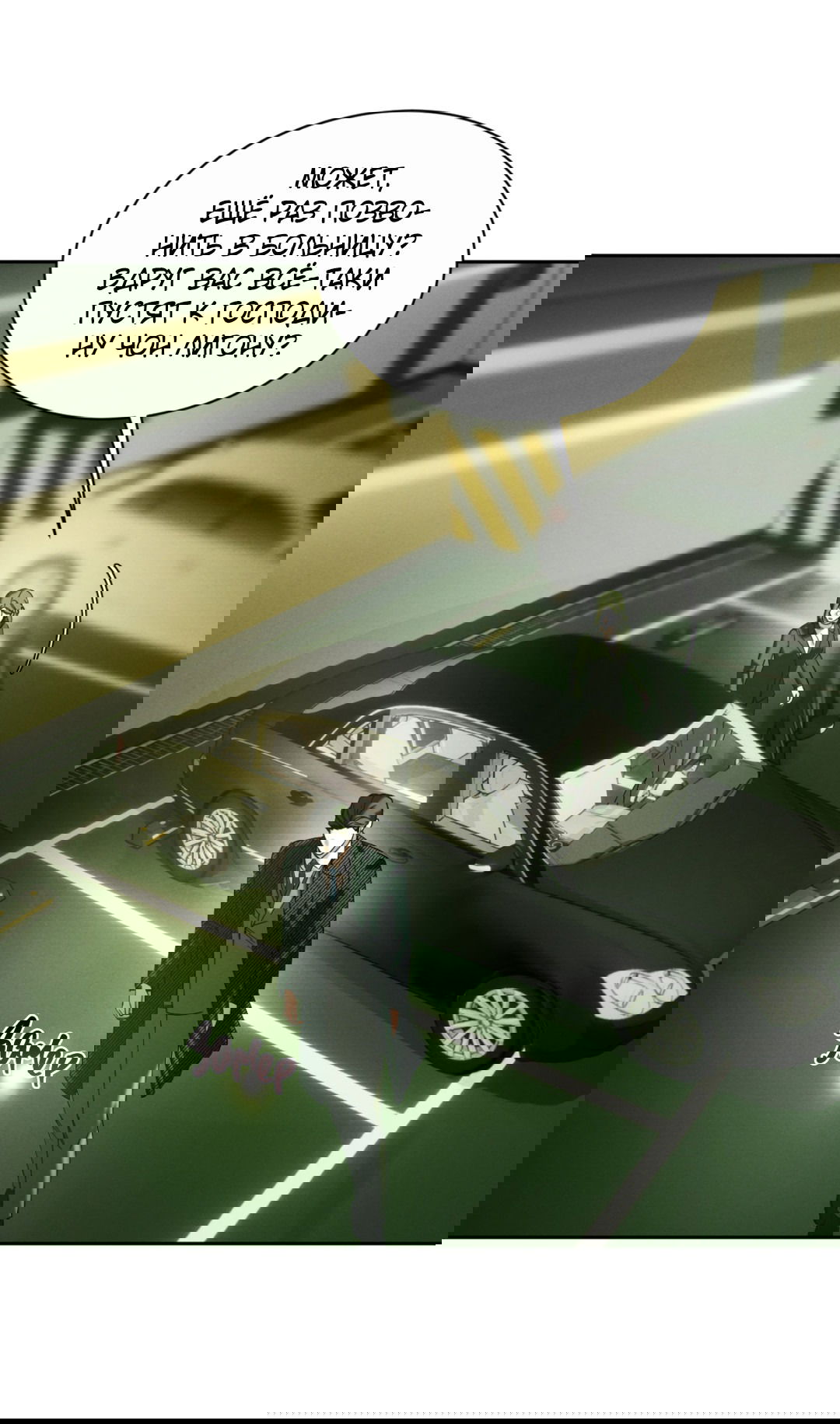 Манга Абсурдная связь - Глава 48 Страница 54