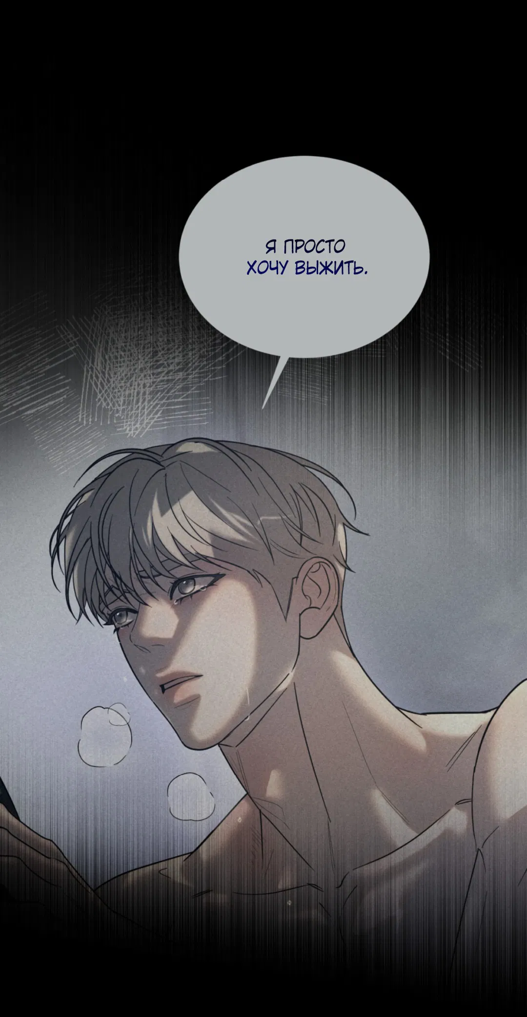 Манга Абсурдная связь - Глава 48 Страница 49