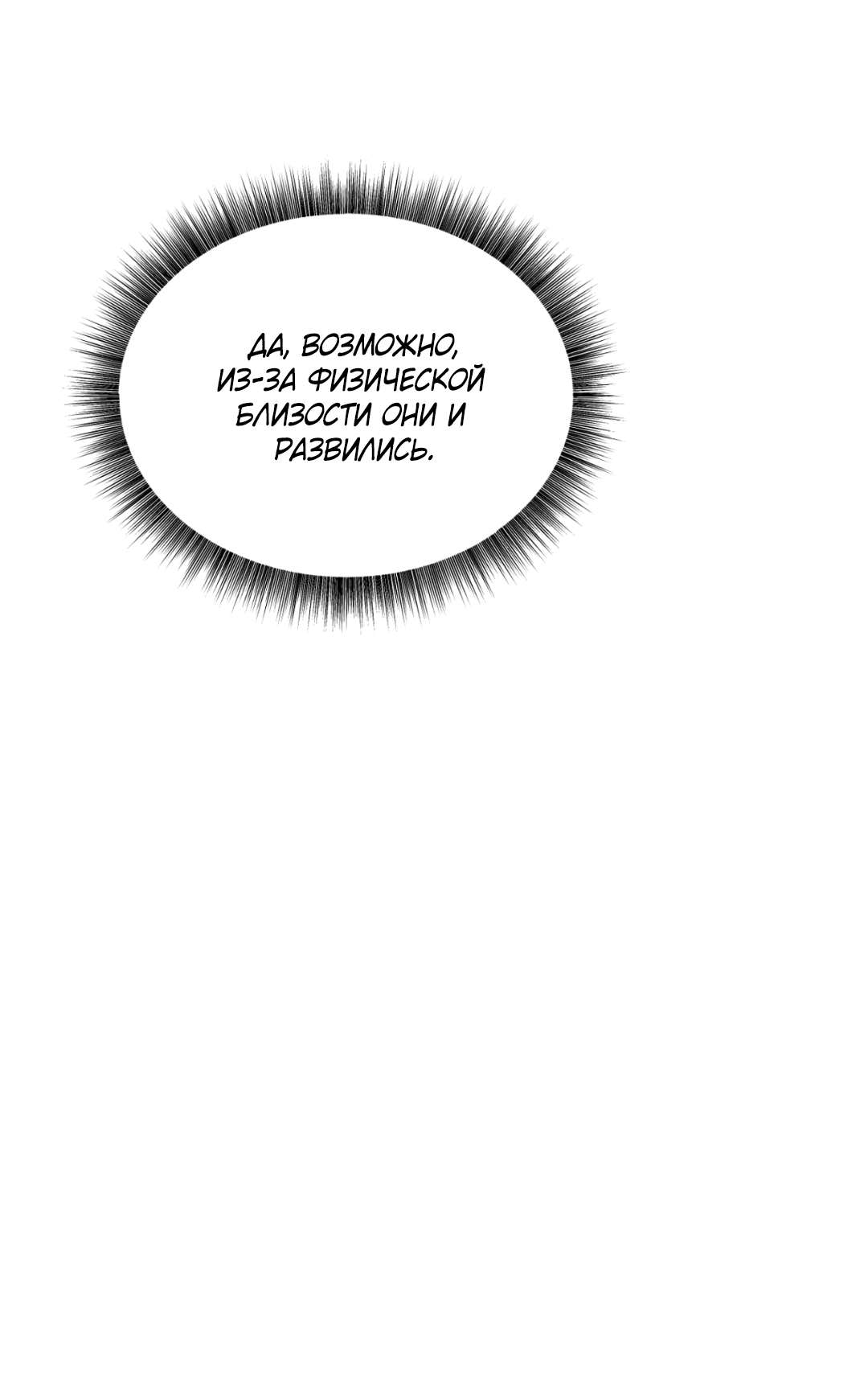 Манга Абсурдная связь - Глава 48 Страница 81