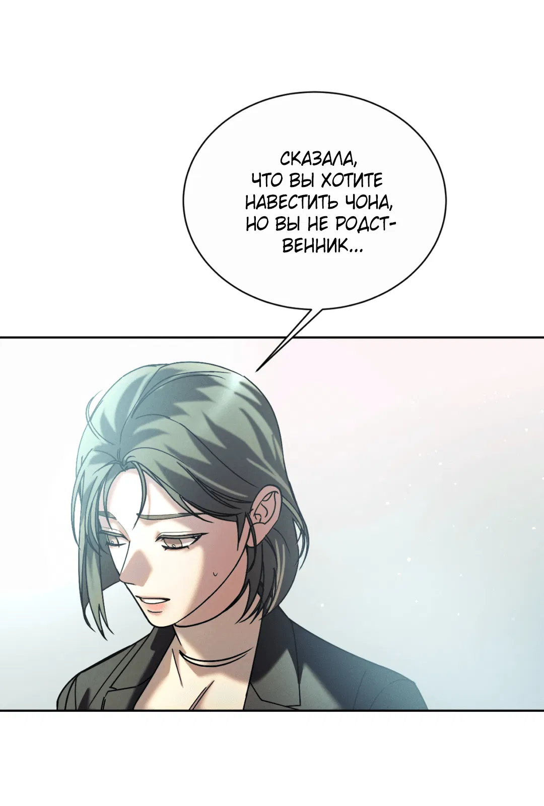 Манга Абсурдная связь - Глава 48 Страница 28