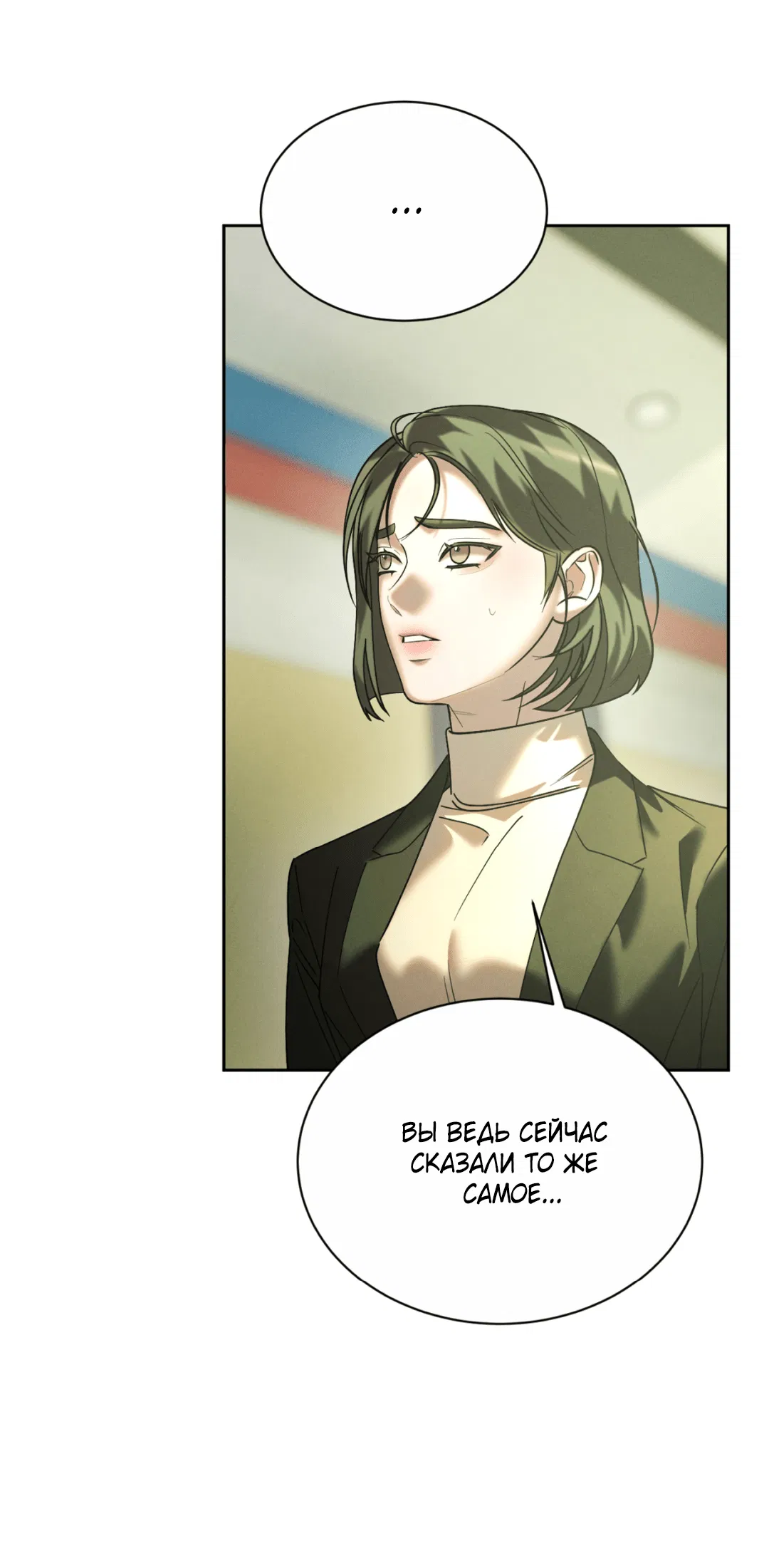 Манга Абсурдная связь - Глава 48 Страница 60