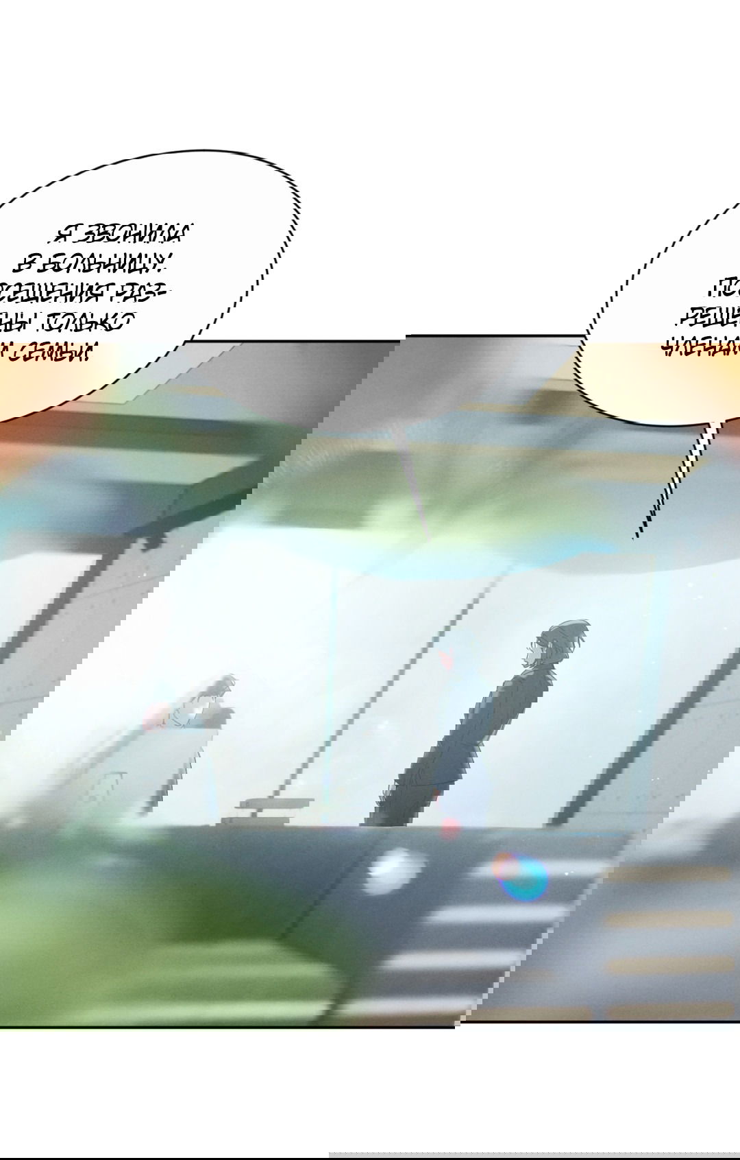 Манга Абсурдная связь - Глава 48 Страница 27