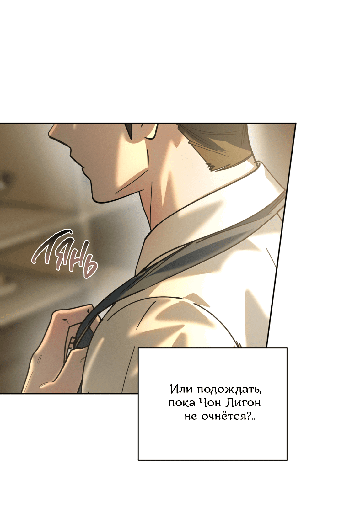 Манга Абсурдная связь - Глава 48 Страница 66