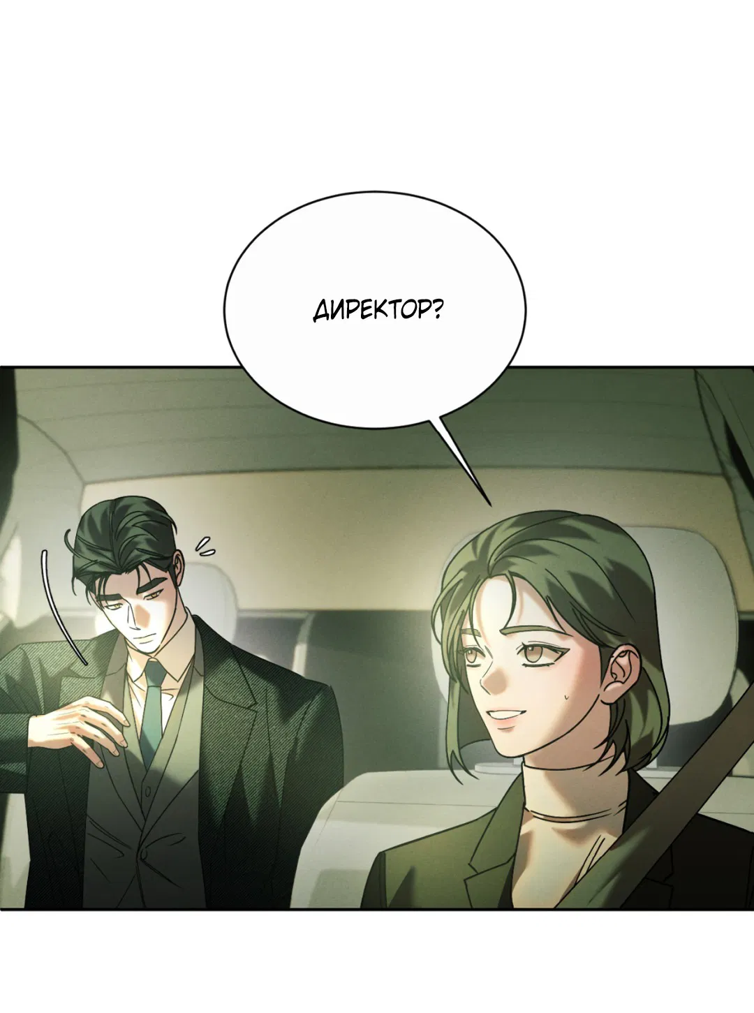 Манга Абсурдная связь - Глава 48 Страница 51