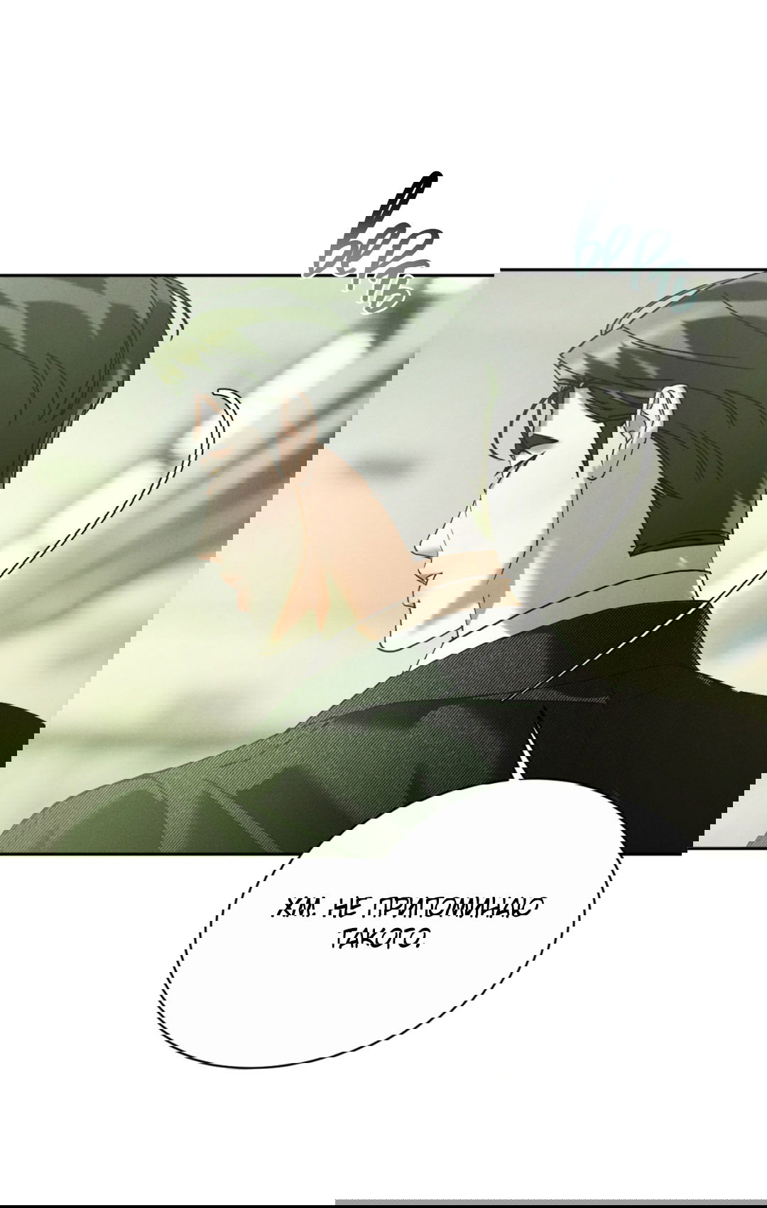 Манга Абсурдная связь - Глава 48 Страница 57