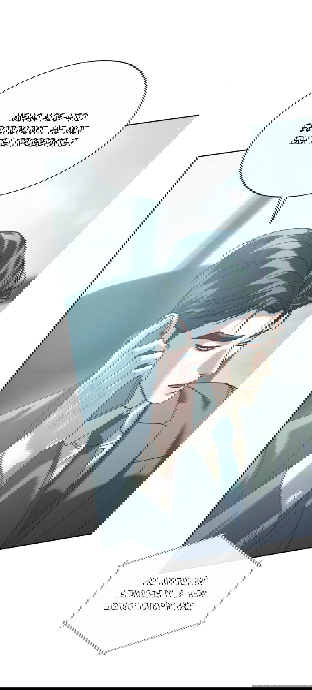 Манга Абсурдная связь - Глава 48 Страница 40