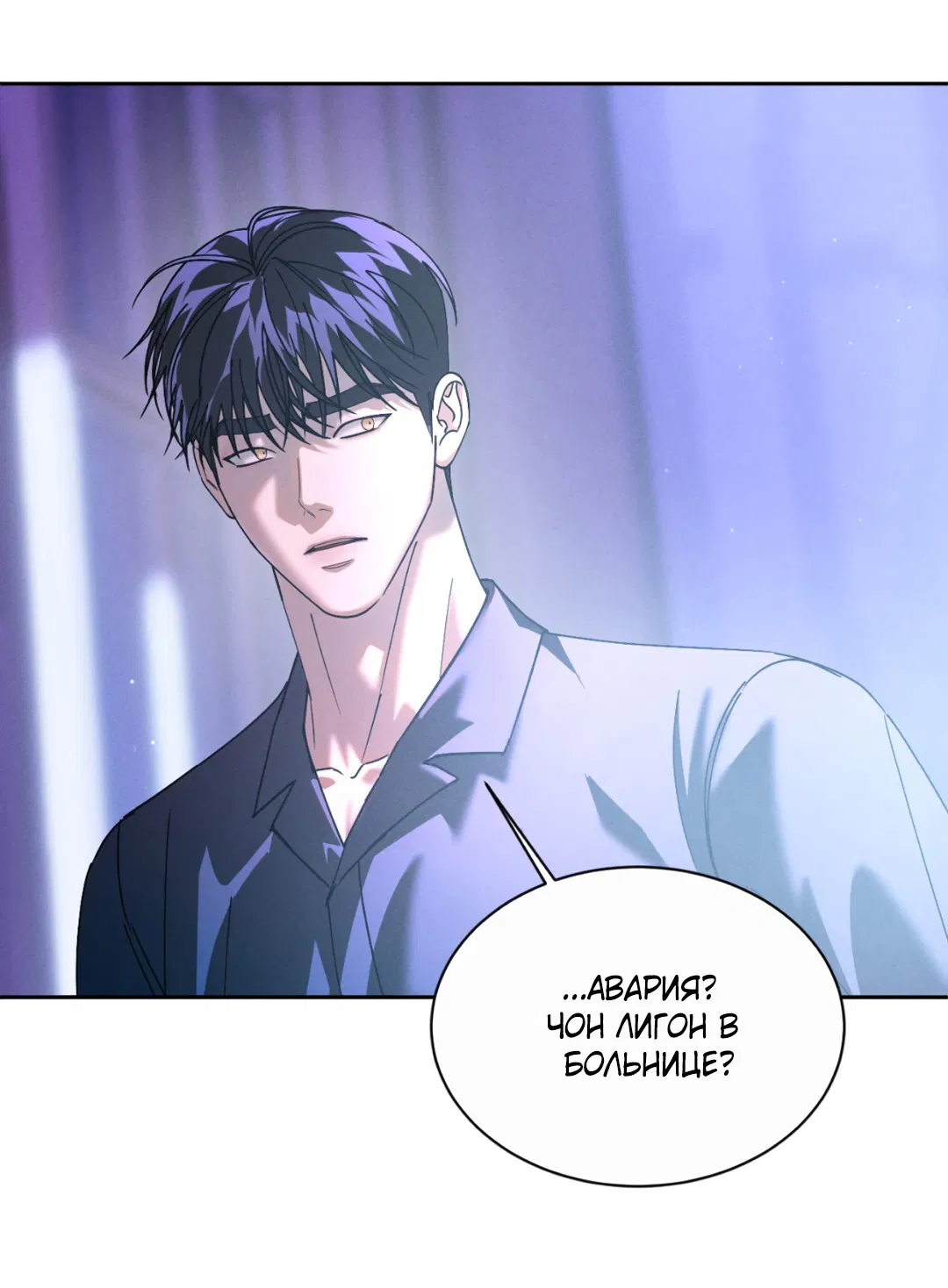 Манга Абсурдная связь - Глава 48 Страница 16