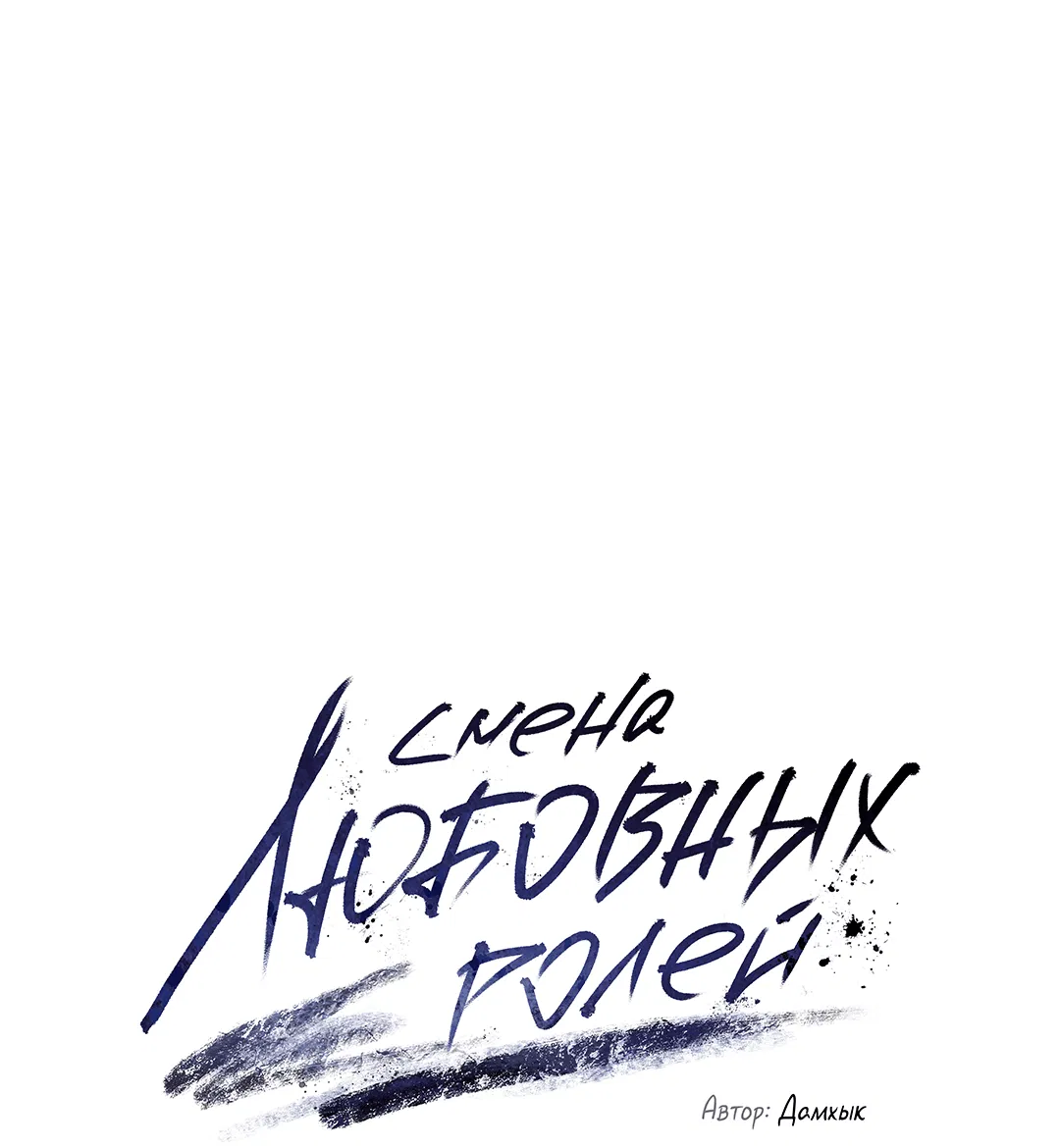 Манга Абсурдная связь - Глава 48 Страница 22