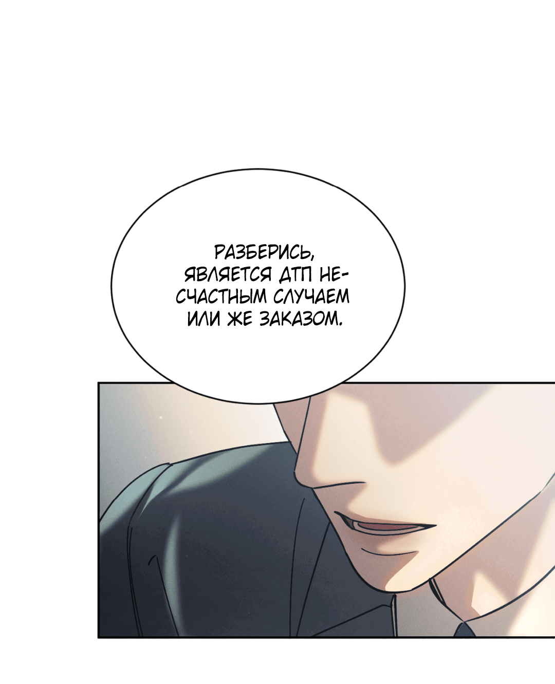 Манга Абсурдная связь - Глава 48 Страница 33